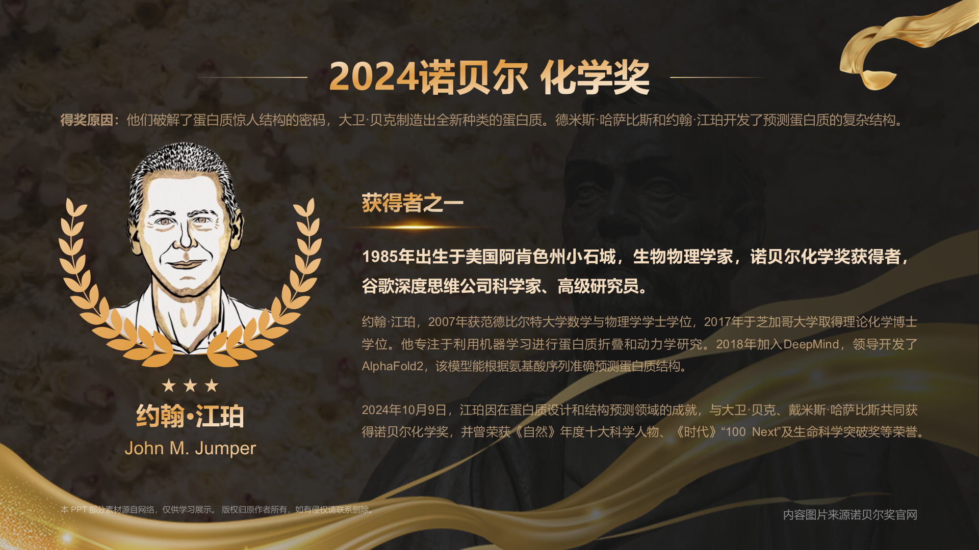 2024诺贝尔化学奖