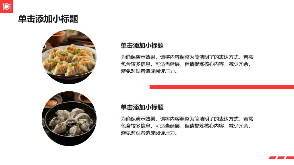 创意风多图PPT列表
