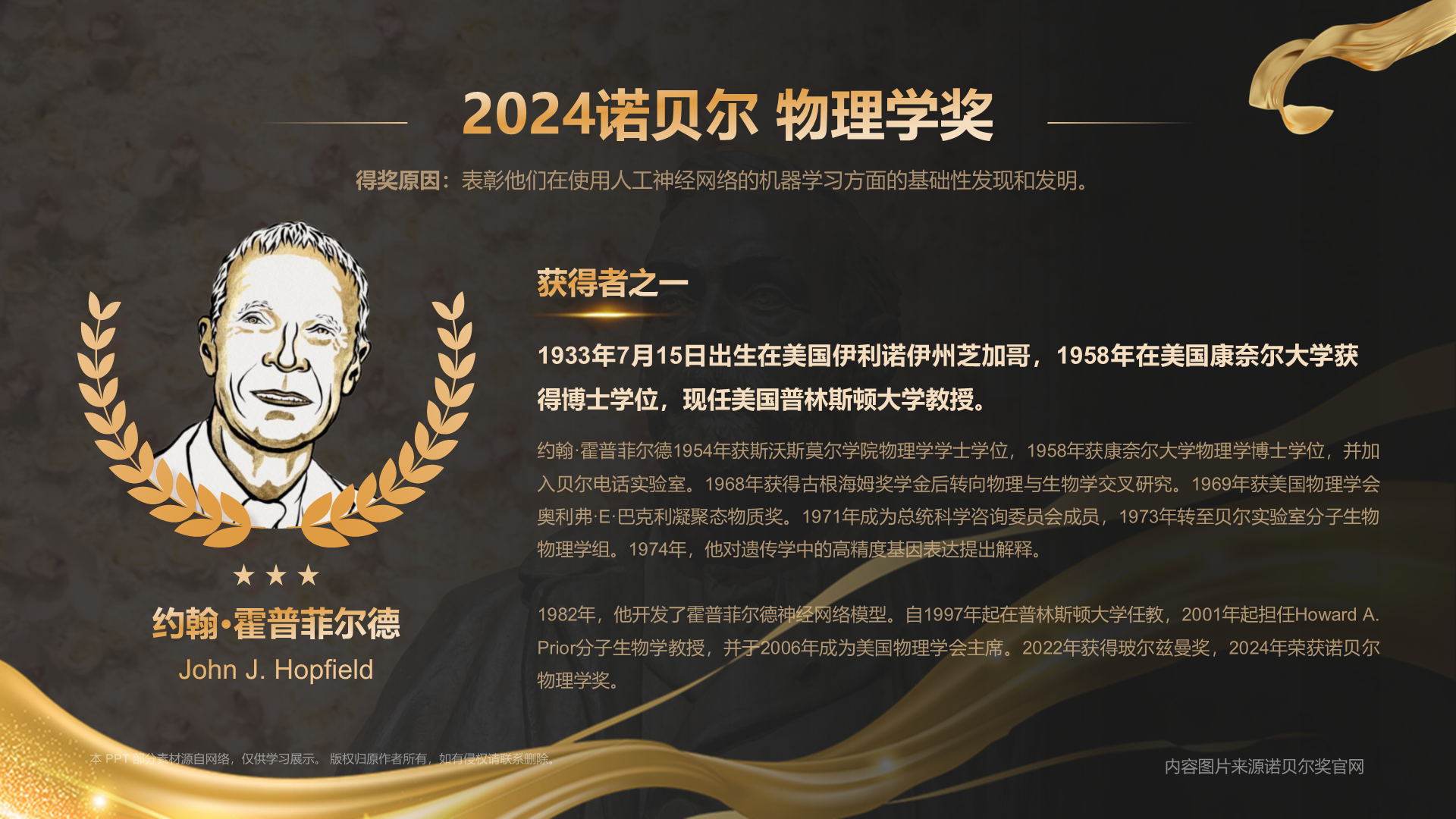 2024诺贝尔物理学奖