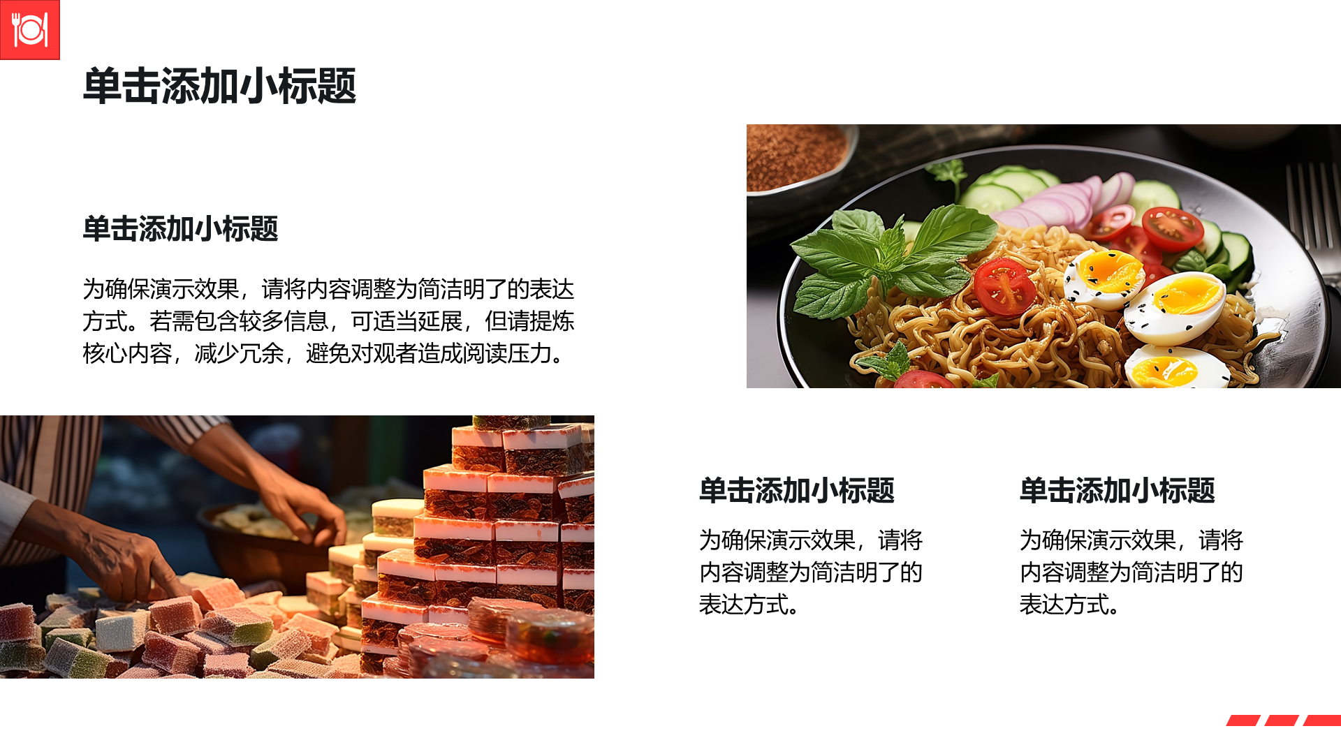 创意风多图PPT列表