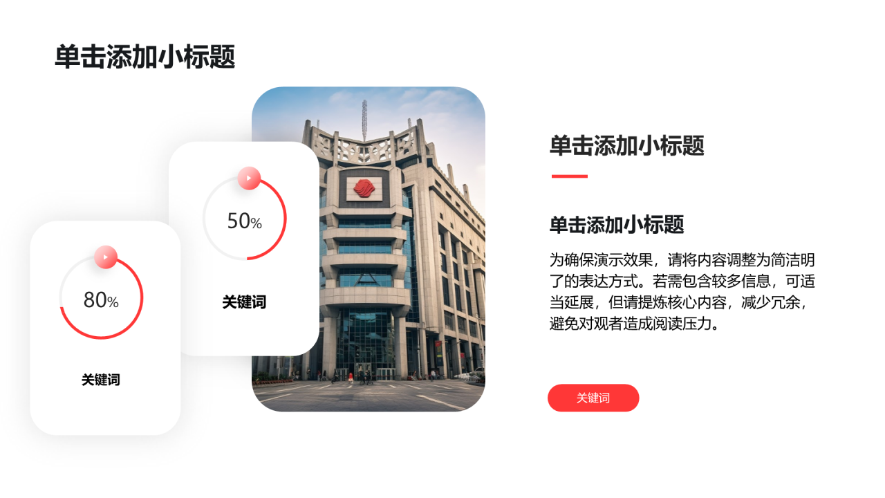 创意风多图PPT列表