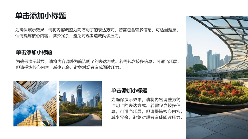 创意风多图PPT列表