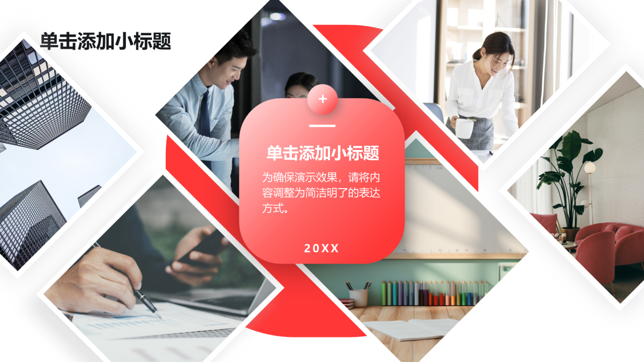 创意风多图PPT列表