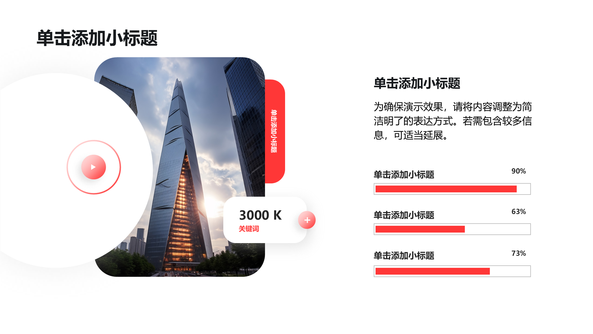 创意风多图PPT列表