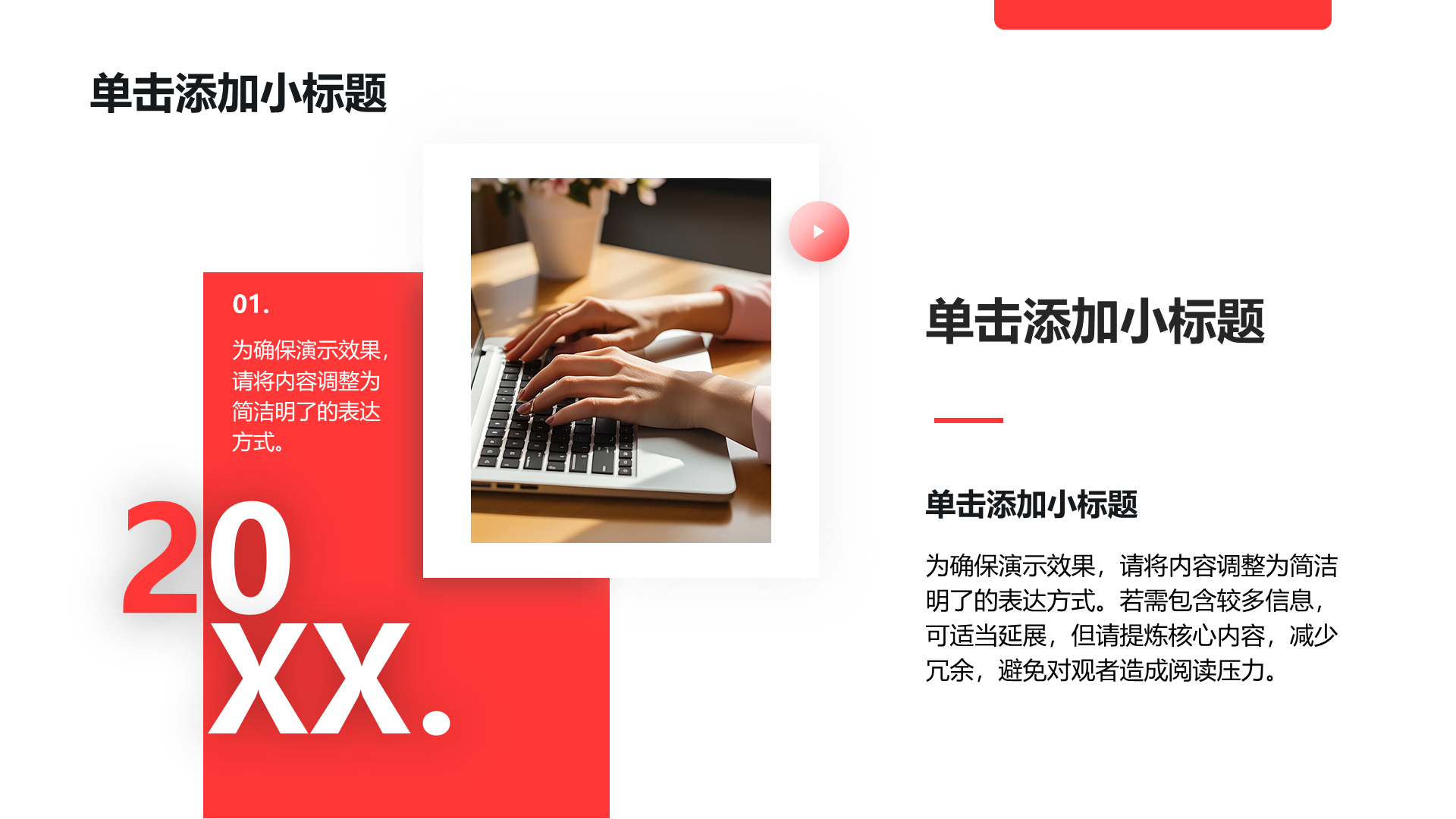 创意风多图PPT列表