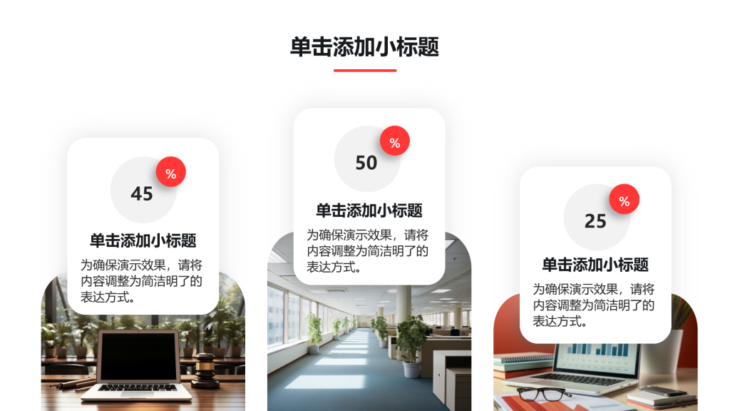 创意风多图PPT列表
