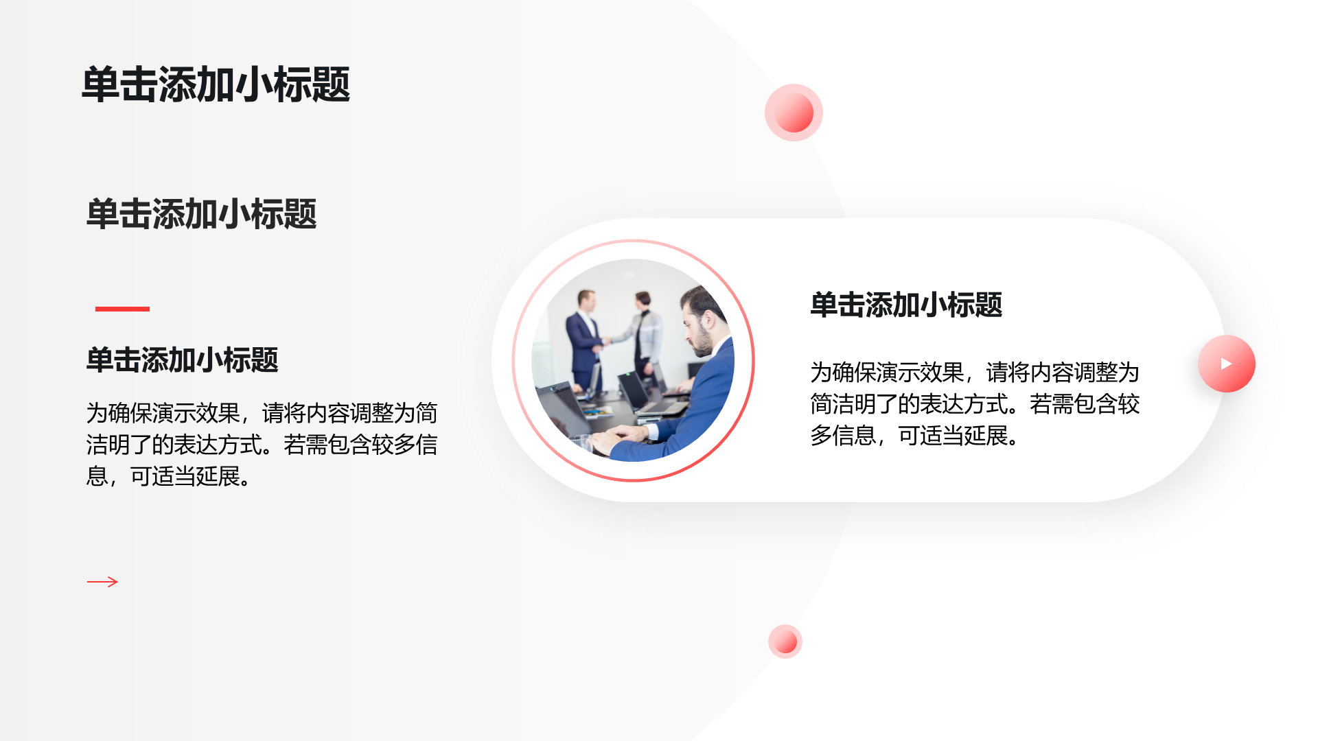 创意风多图PPT列表
