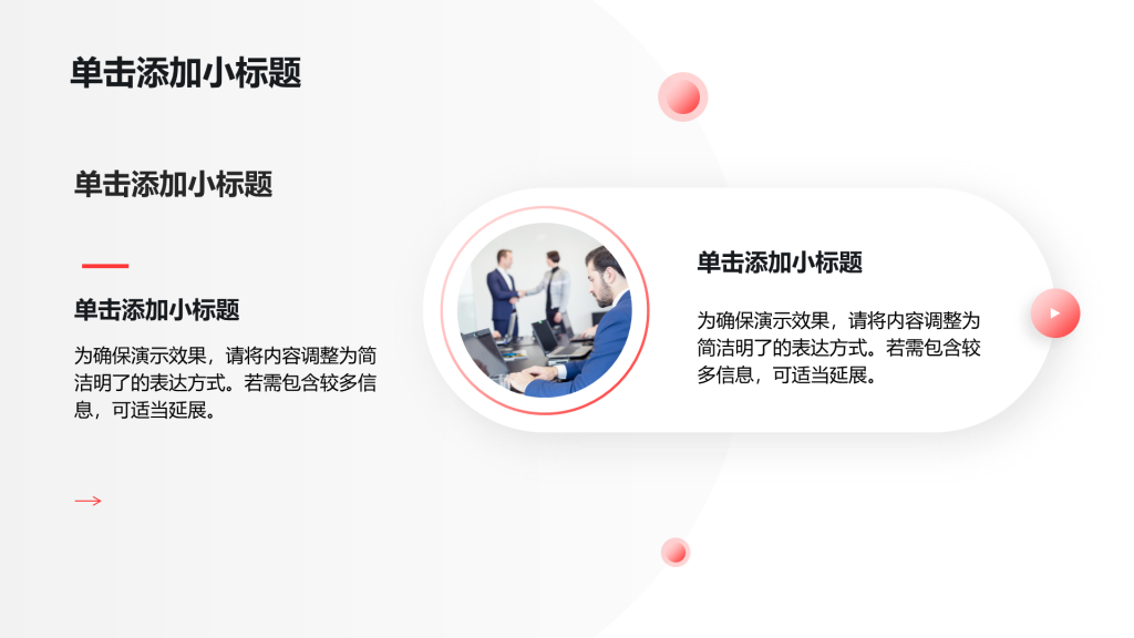 创意风多图PPT列表