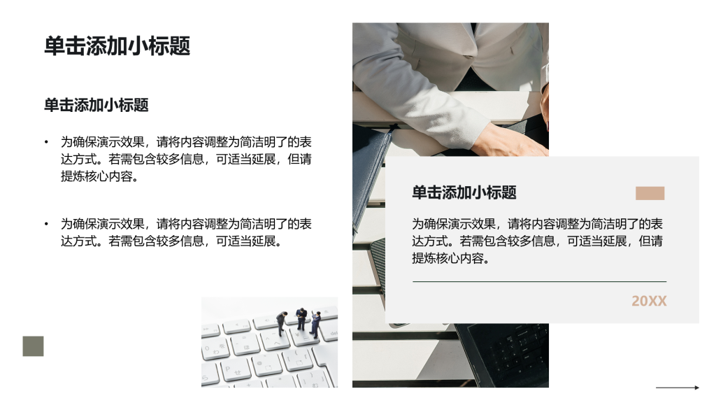 创意风多图PPT列表