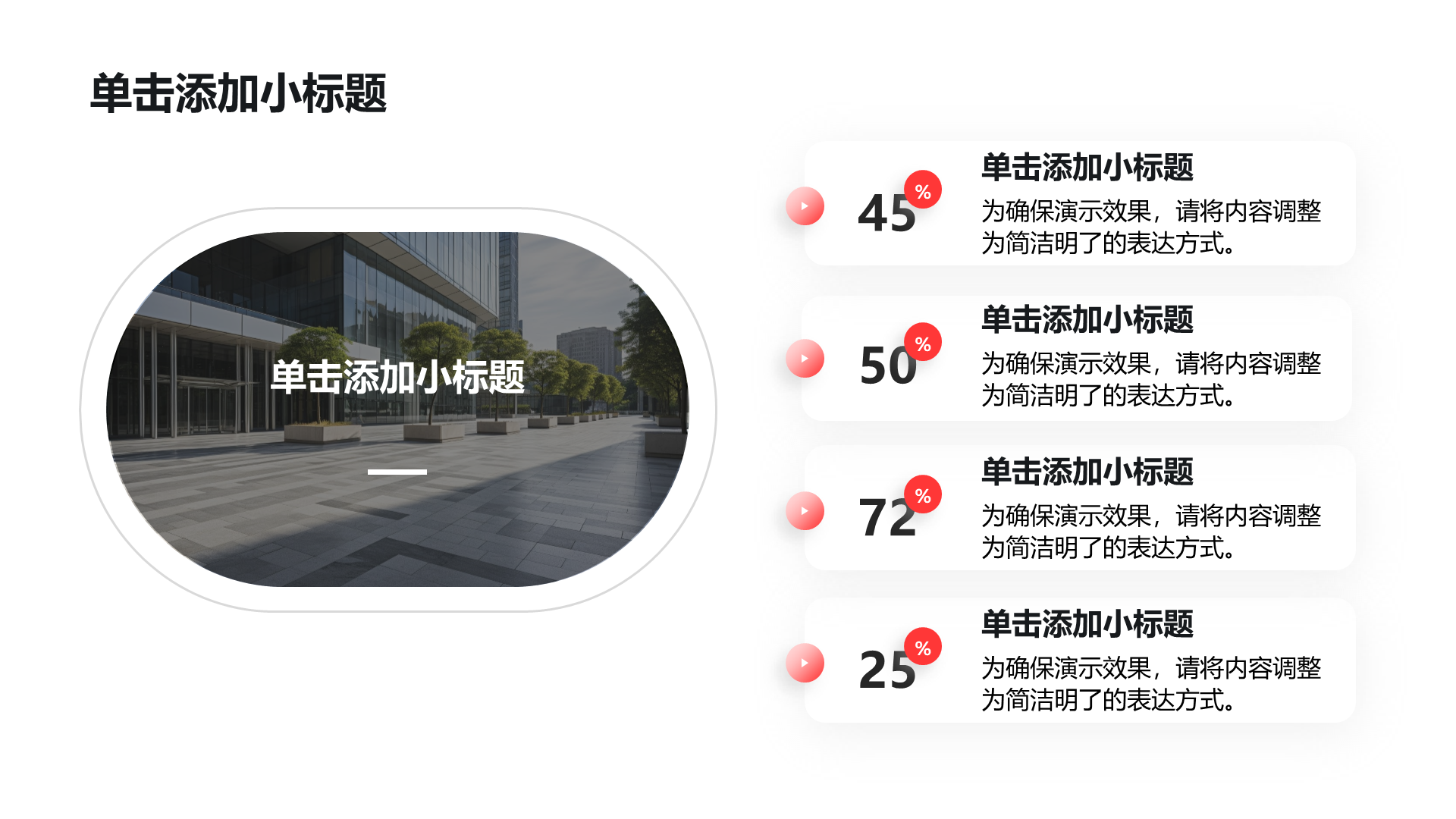 创意风多图PPT列表