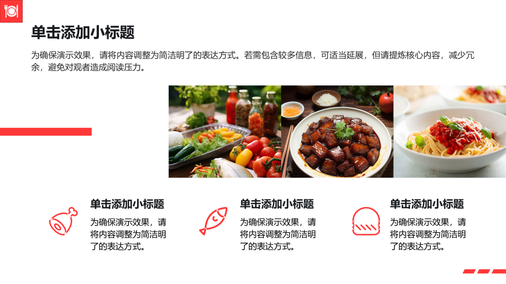 创意风多图PPT列表