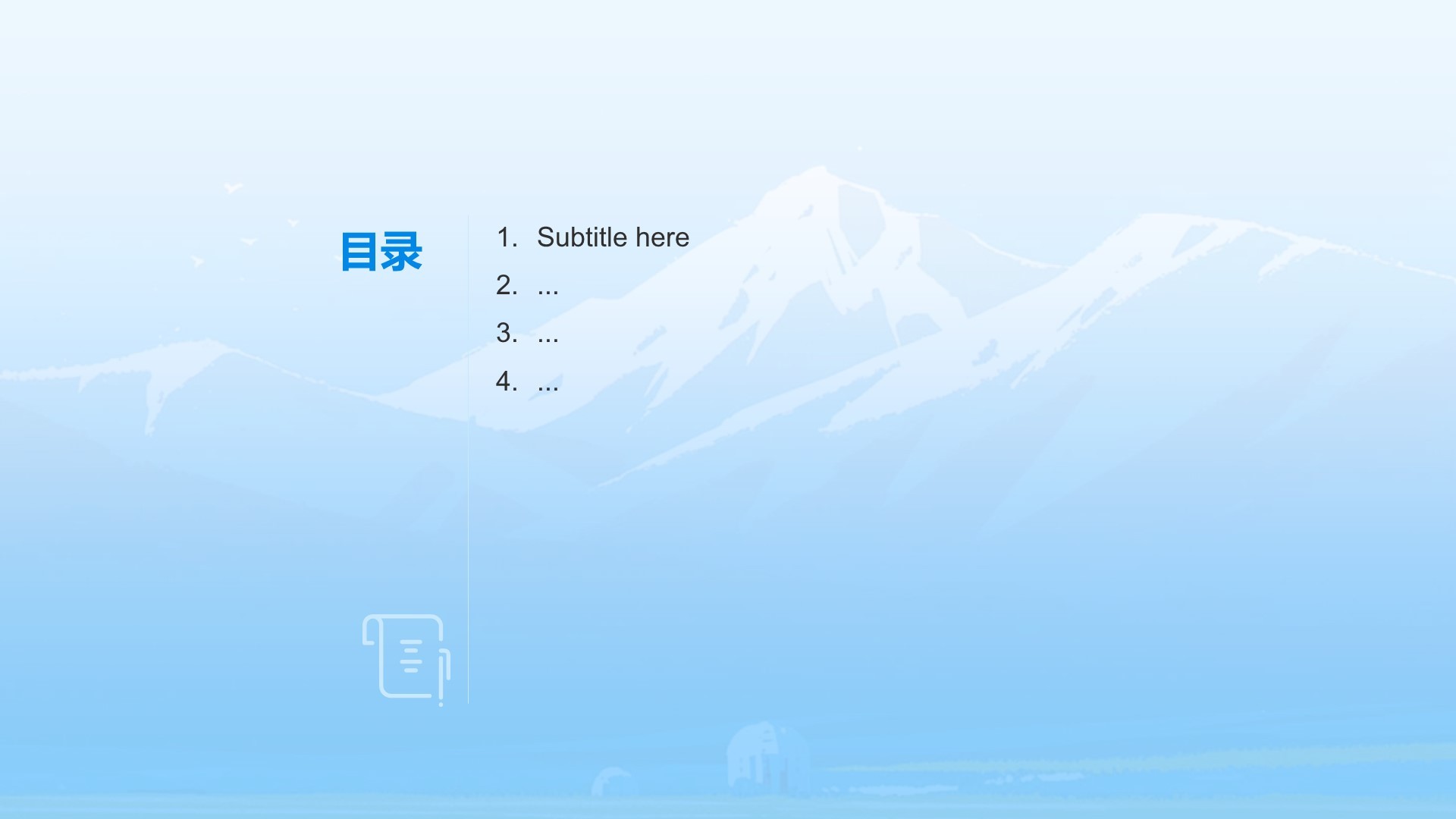 我的阿勒泰介绍PPT主题