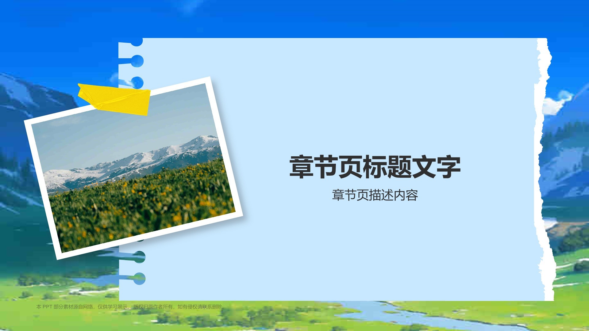 我的阿勒泰介绍PPT主题