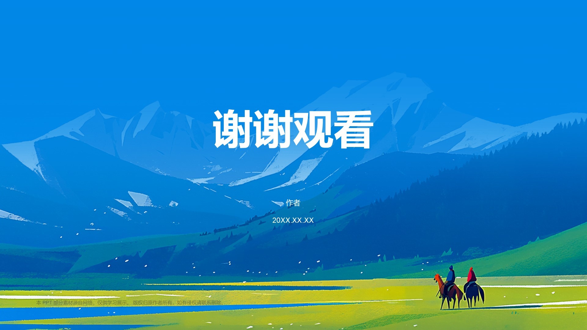 我的阿勒泰介绍PPT主题
