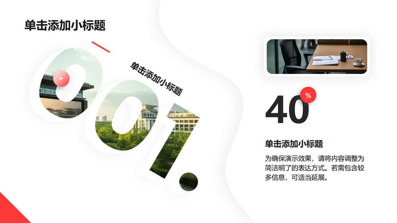 创意风多图PPT列表