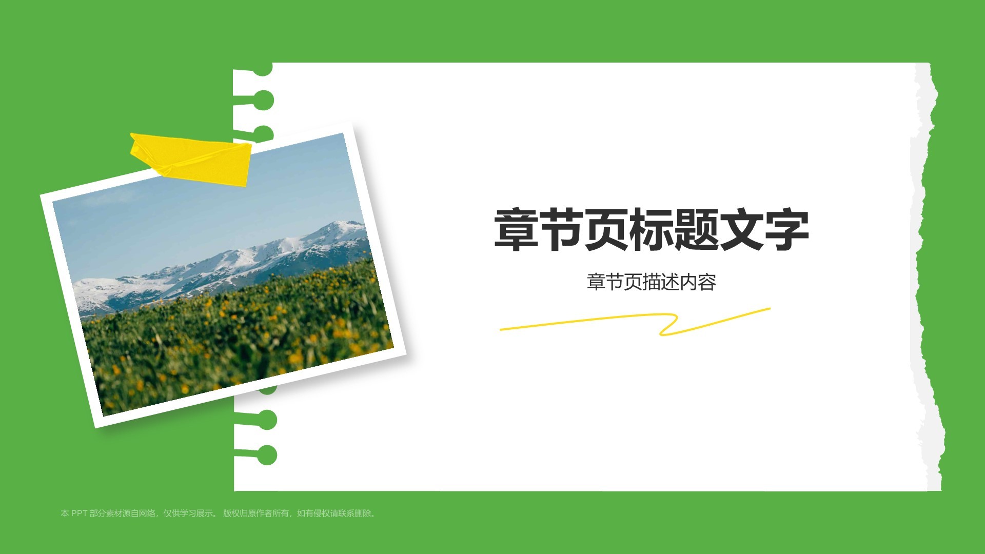 绿色我的阿勒泰介绍PPT主题