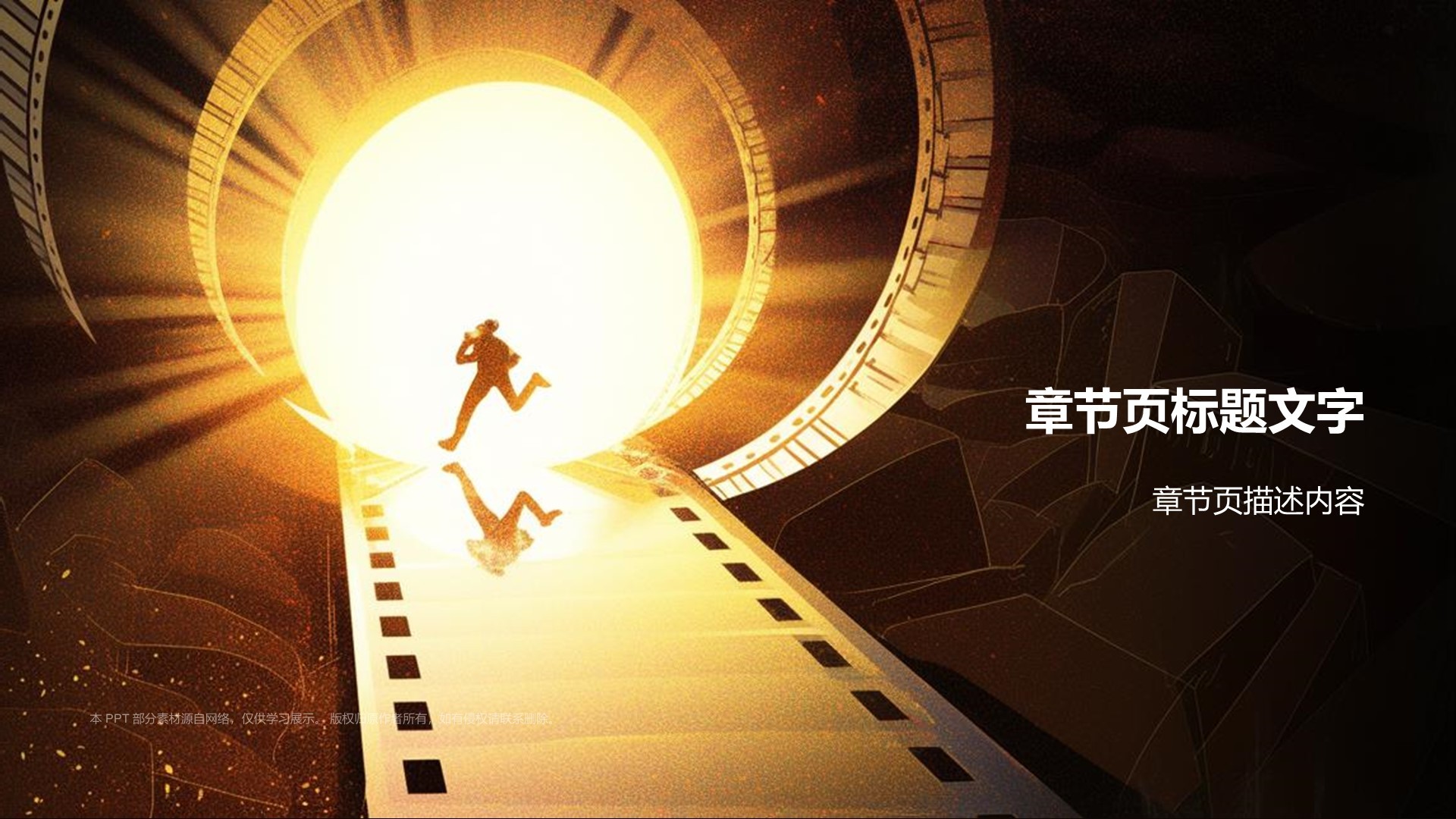橙色复古风电影影视传媒PPT