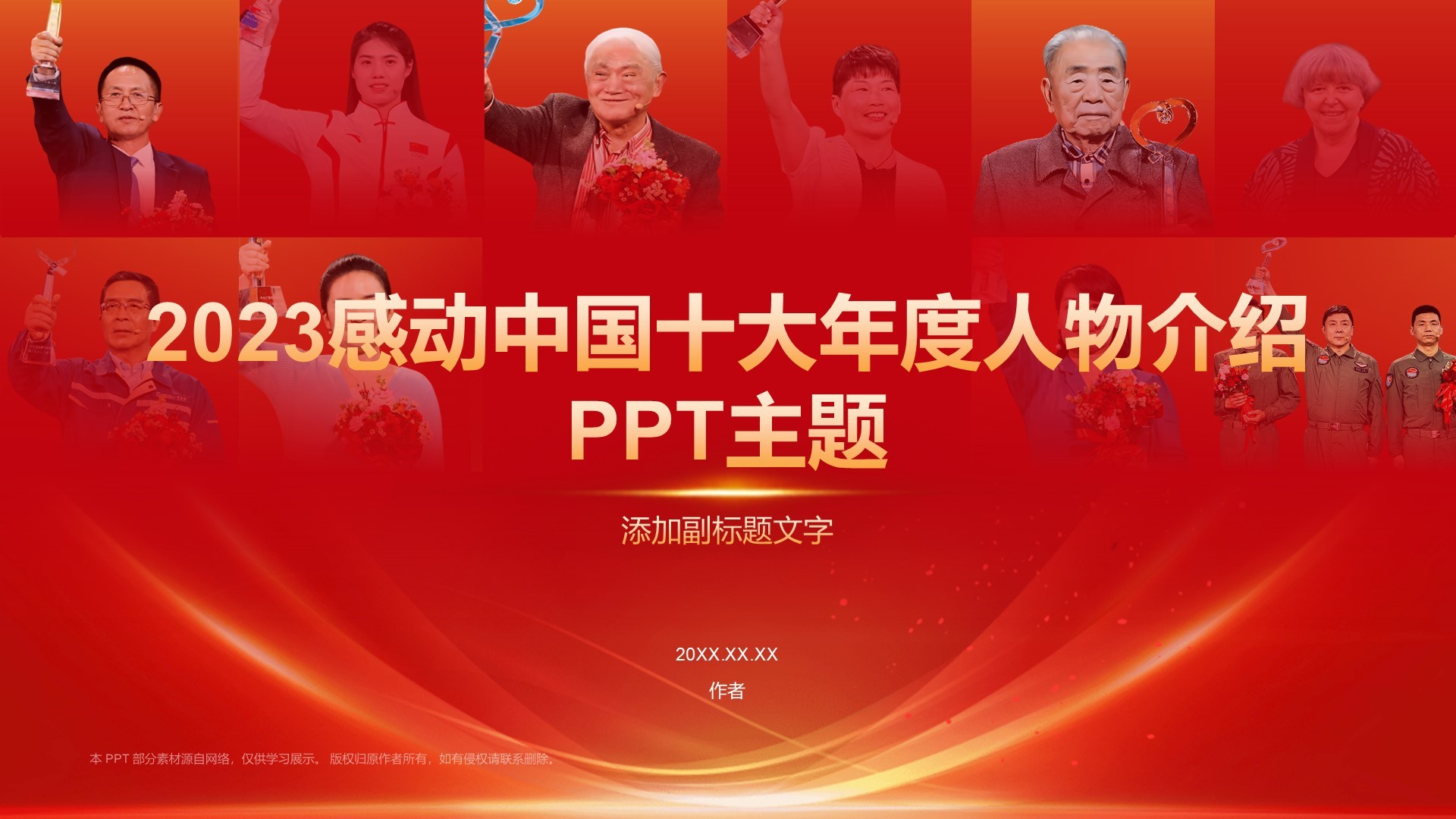 2023感动中国十大年度人物介绍PPT主题
