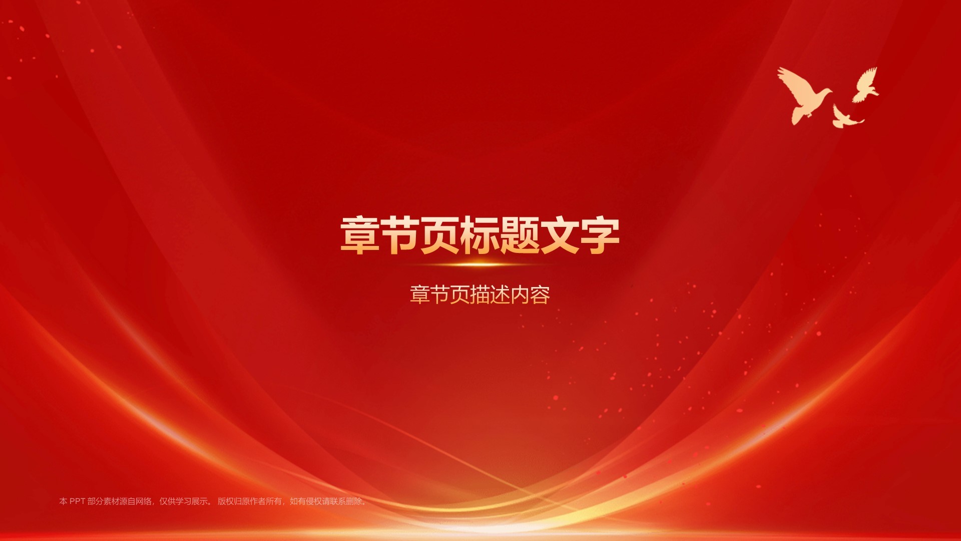 2023感动中国十大年度人物介绍PPT主题