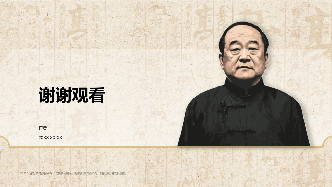 人物介绍莫言PPT