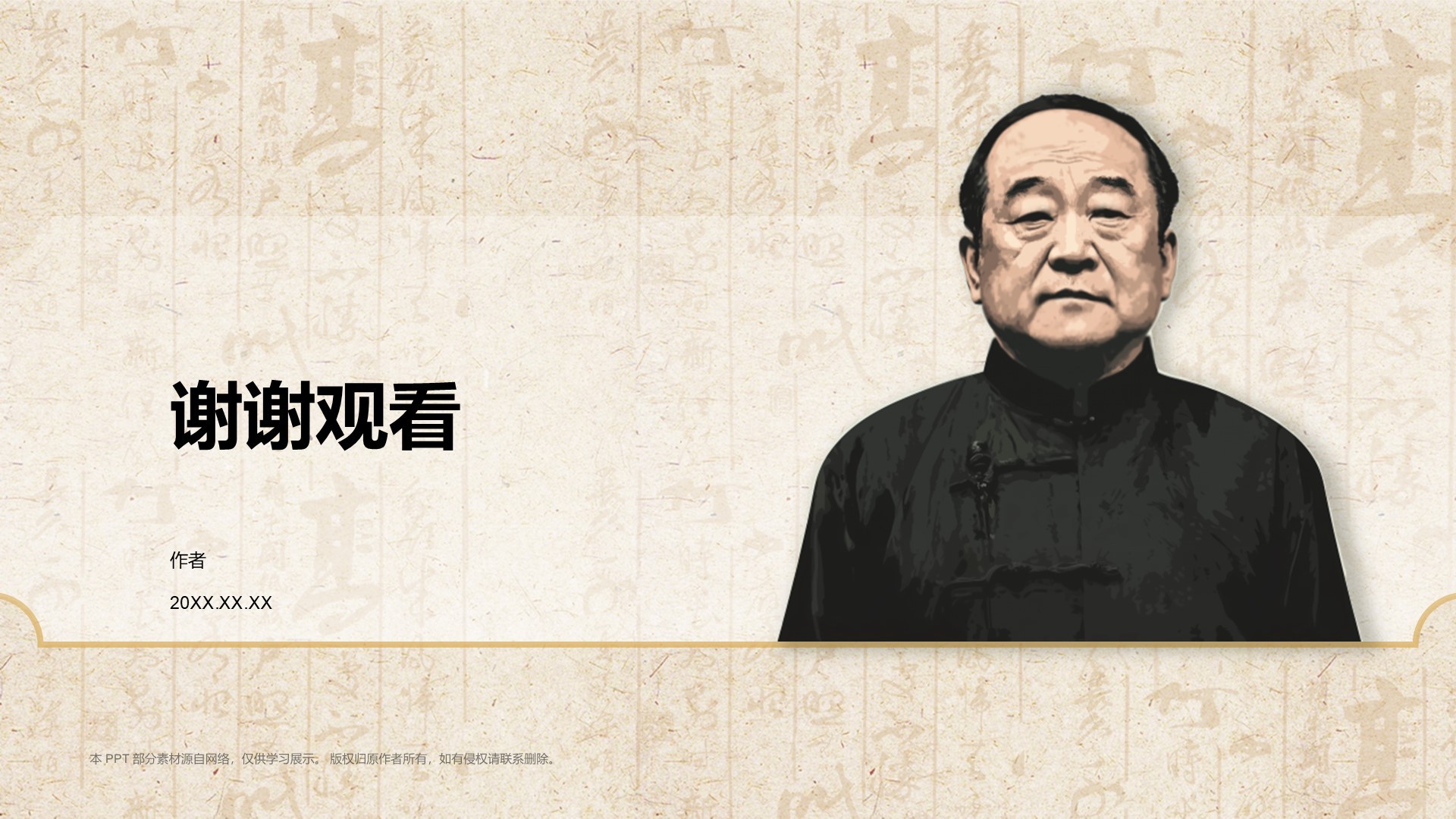 人物介绍莫言PPT