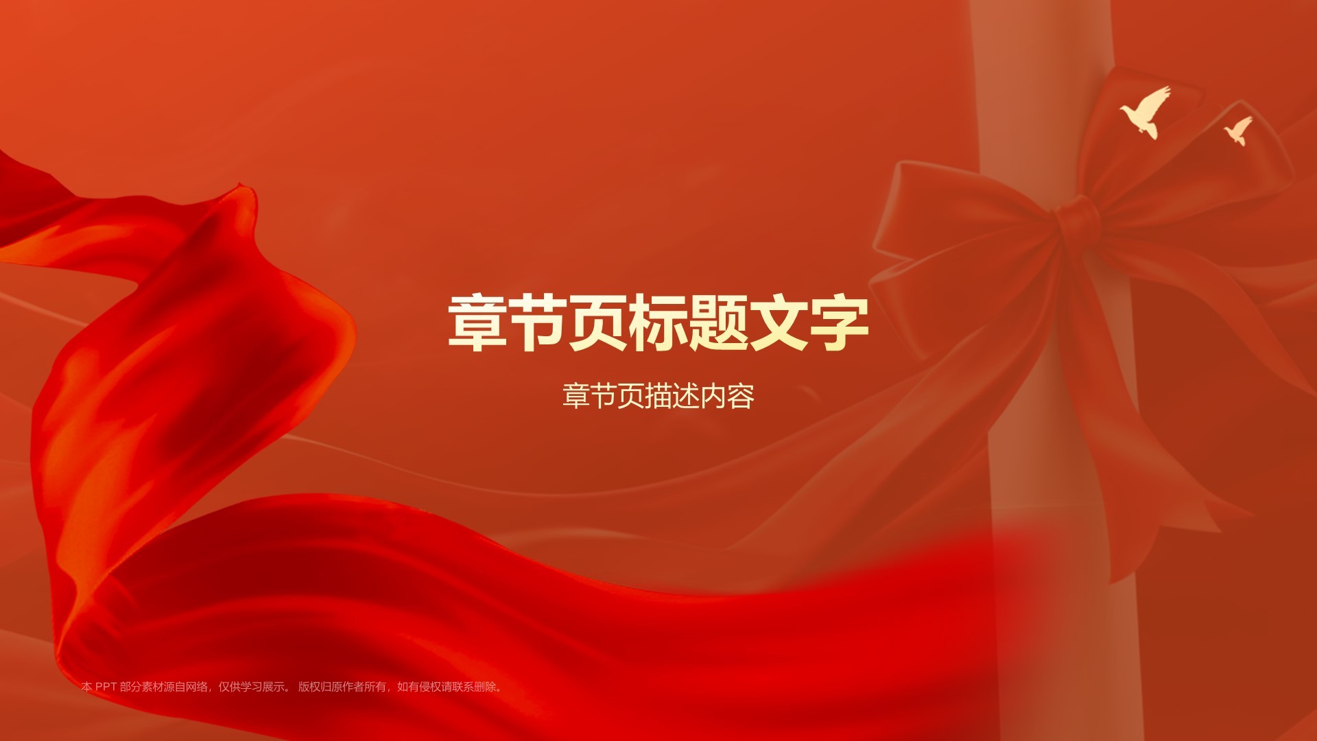人物介绍张桂梅PPT主题