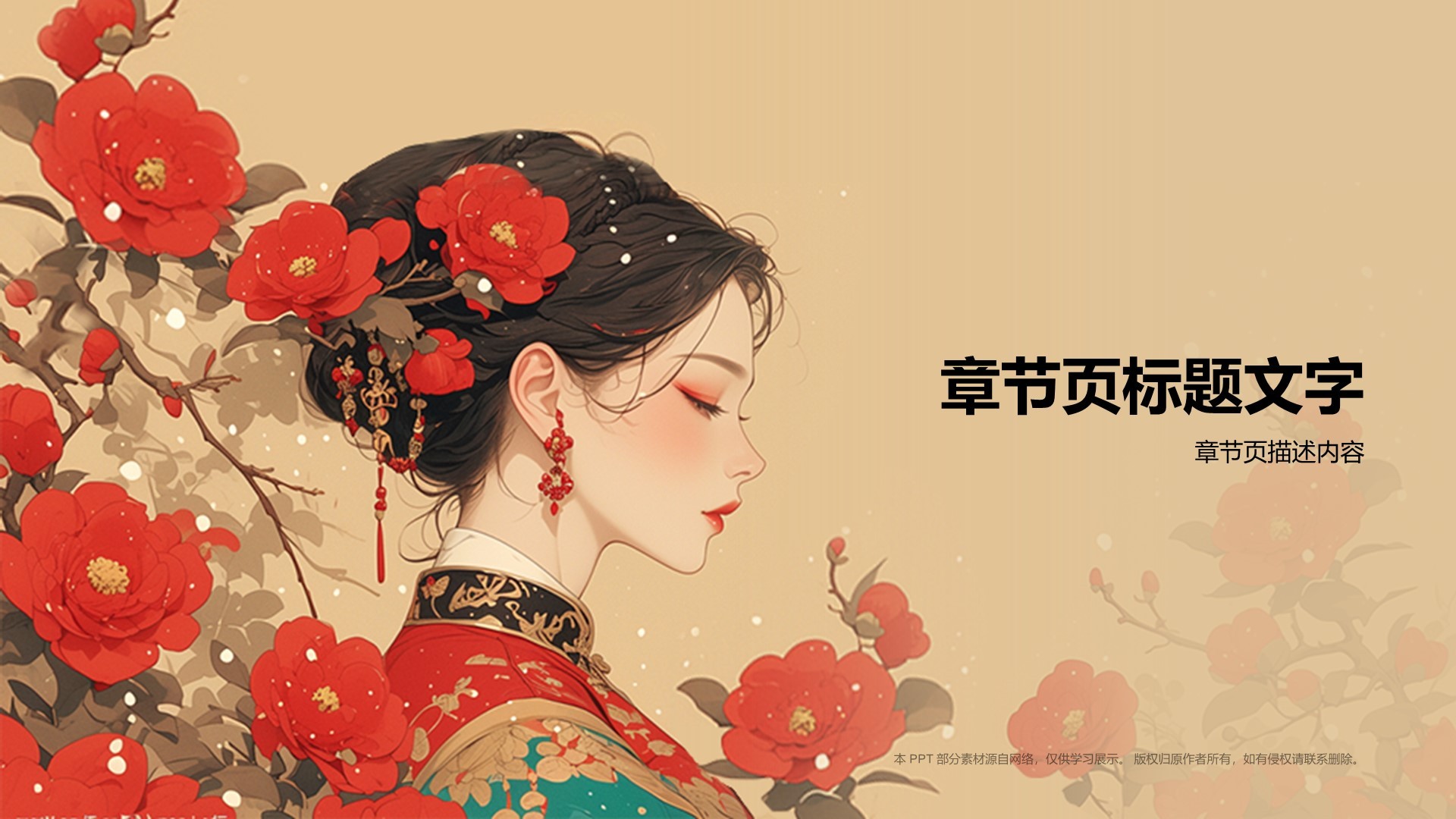 甄嬛传通用汇报PPT主题