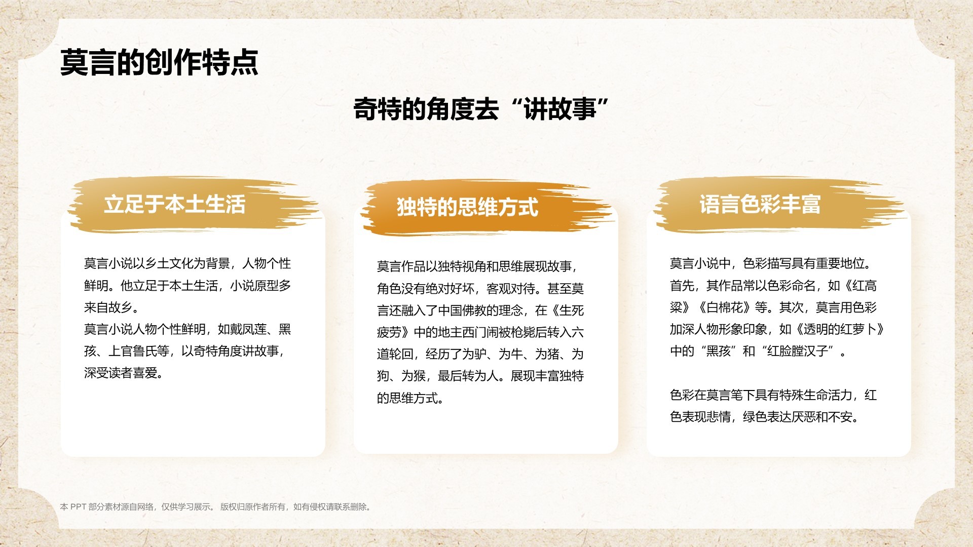 橙色复古风人物介绍——莫言PPT模板