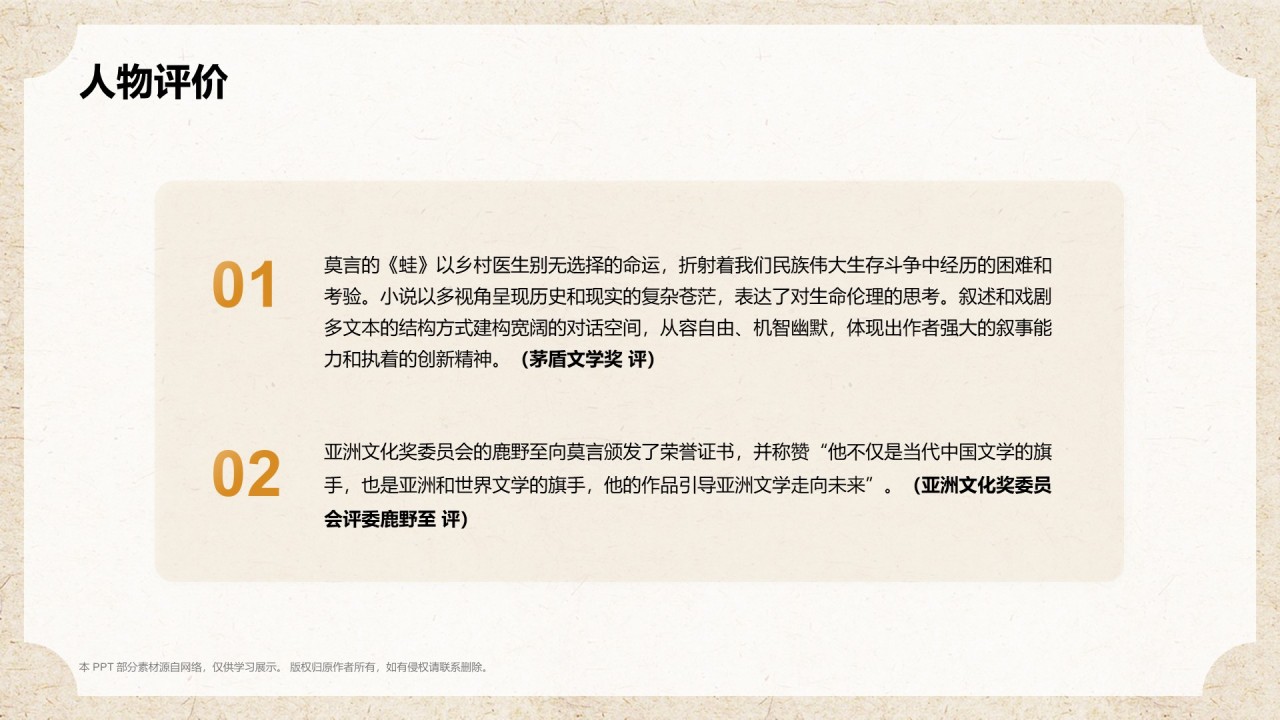 橙色复古风人物介绍——莫言PPT模板