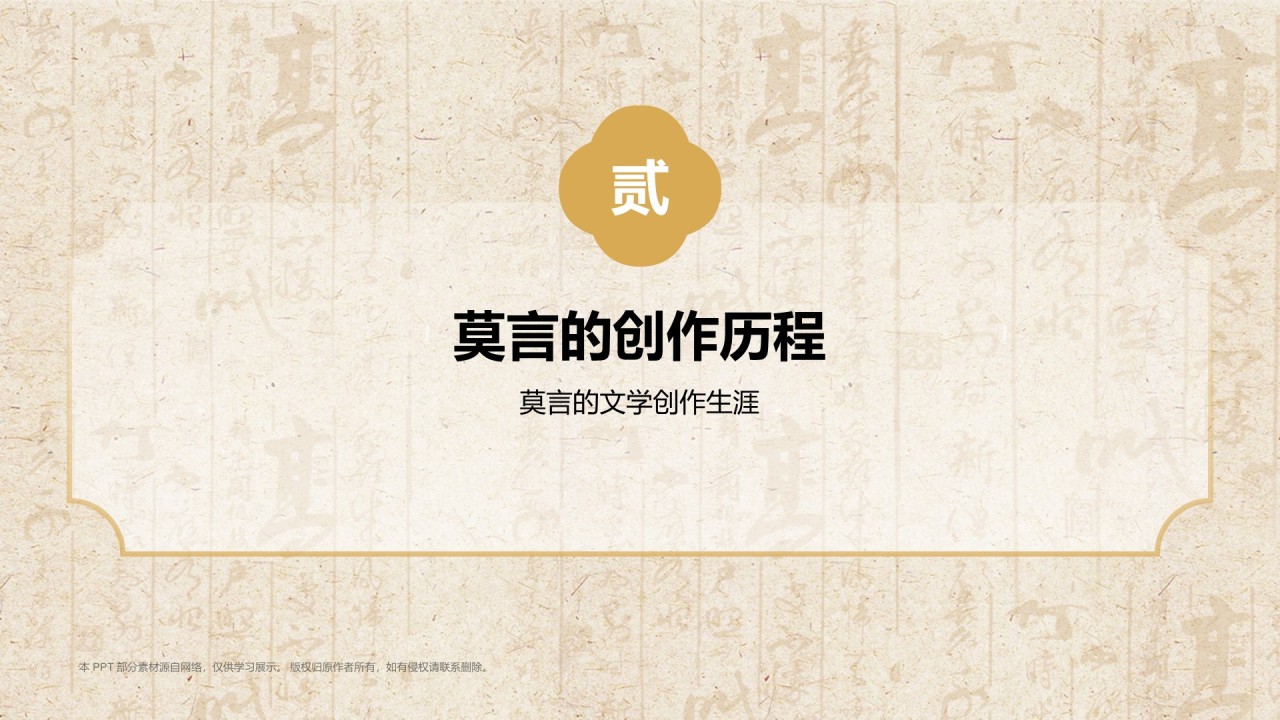 橙色复古风人物介绍——莫言PPT模板