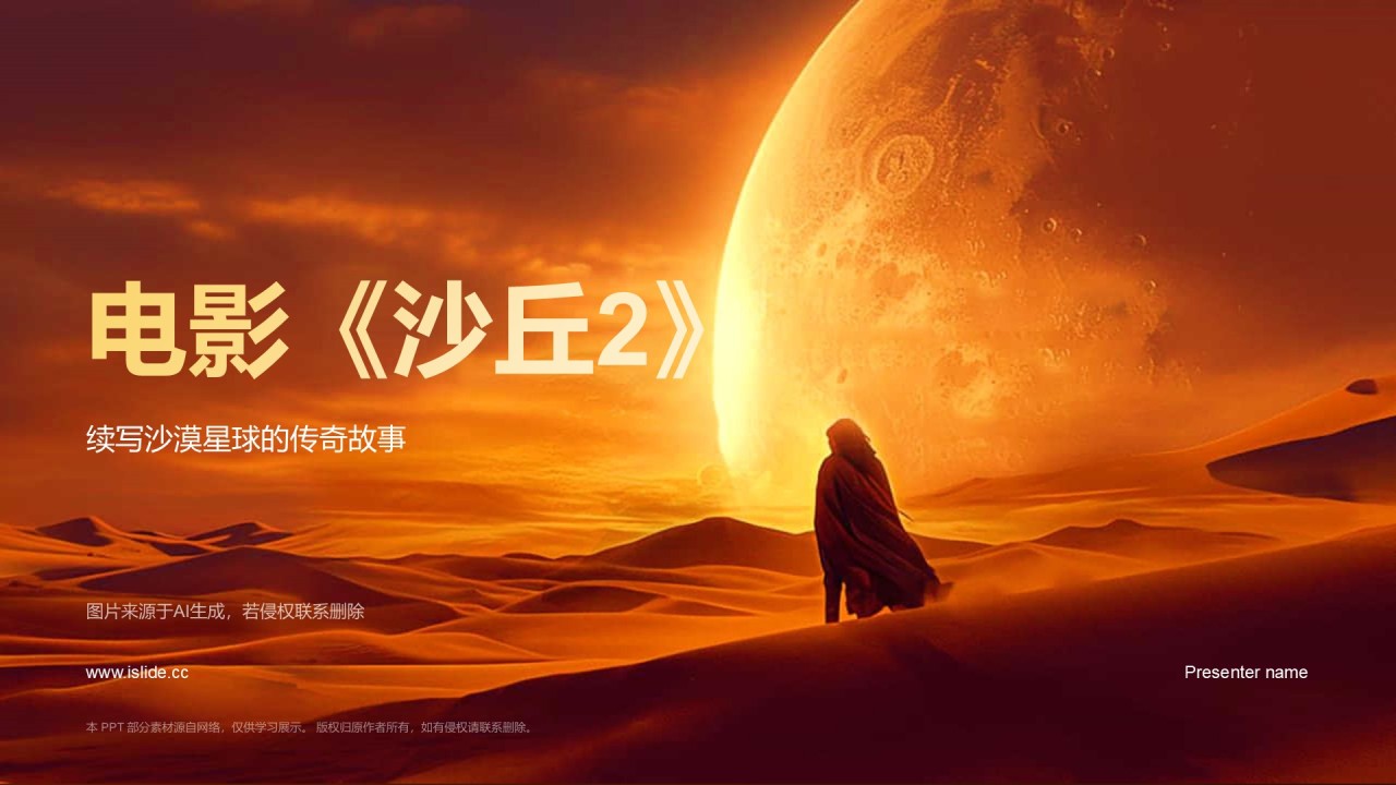 橙色电影《沙丘2》内容介绍PPT