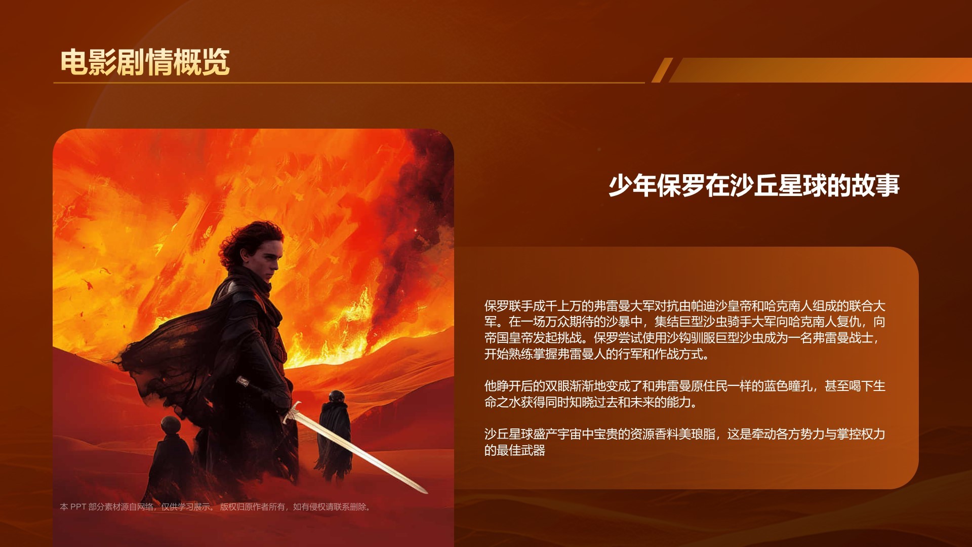 橙色电影《沙丘2》内容介绍PPT
