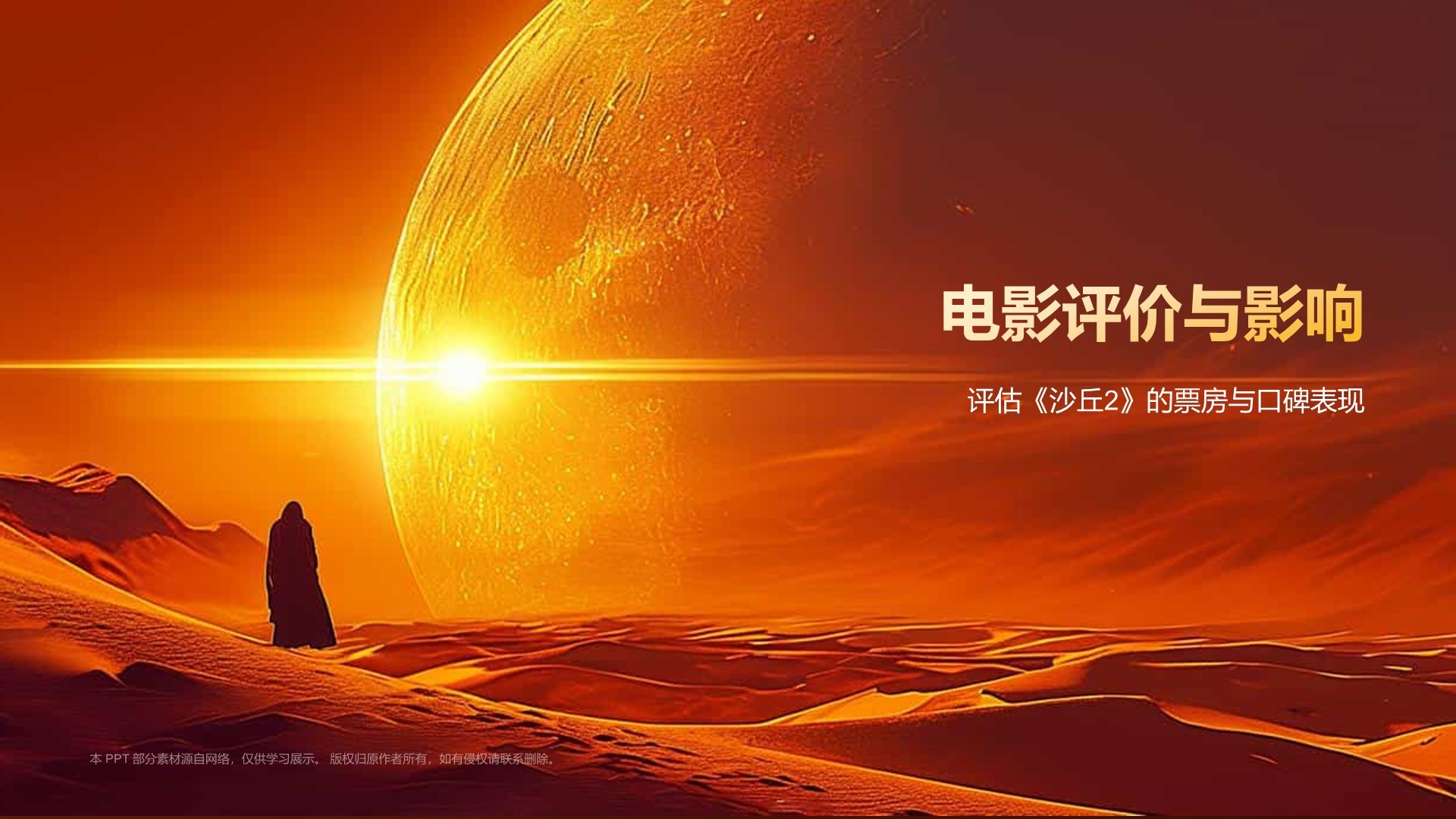 橙色电影《沙丘2》内容介绍PPT
