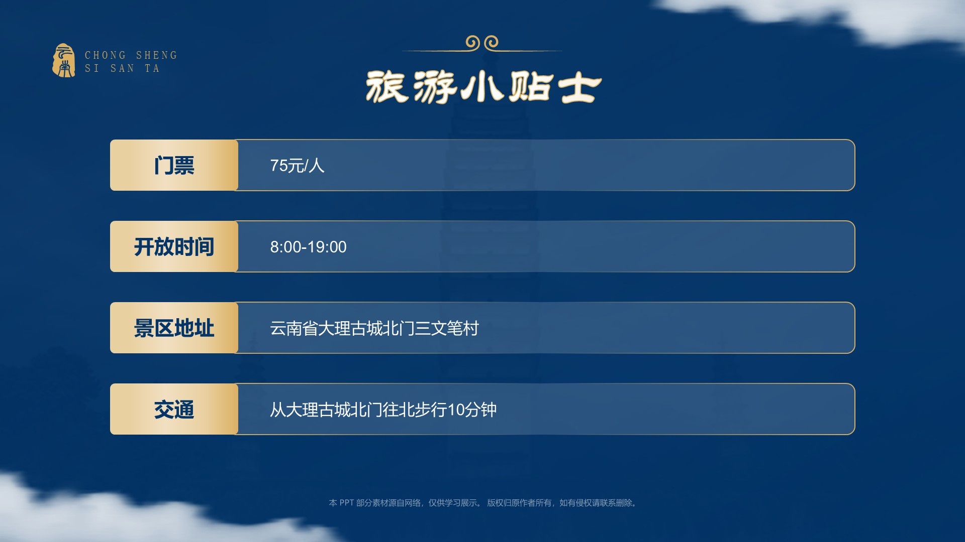 蓝色国潮风黑神话悟空取景地——崇圣寺三塔PPT模板