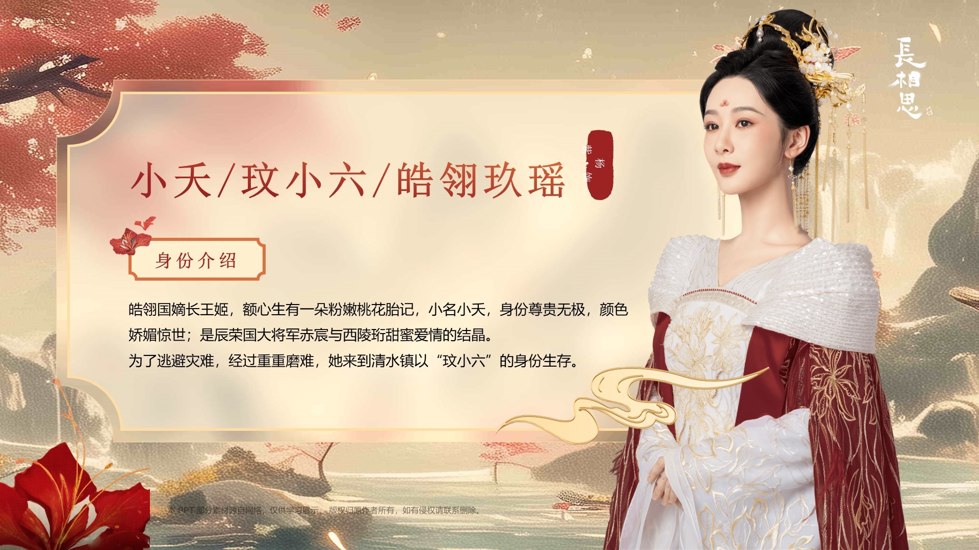 电视剧《长相思》介绍PPT