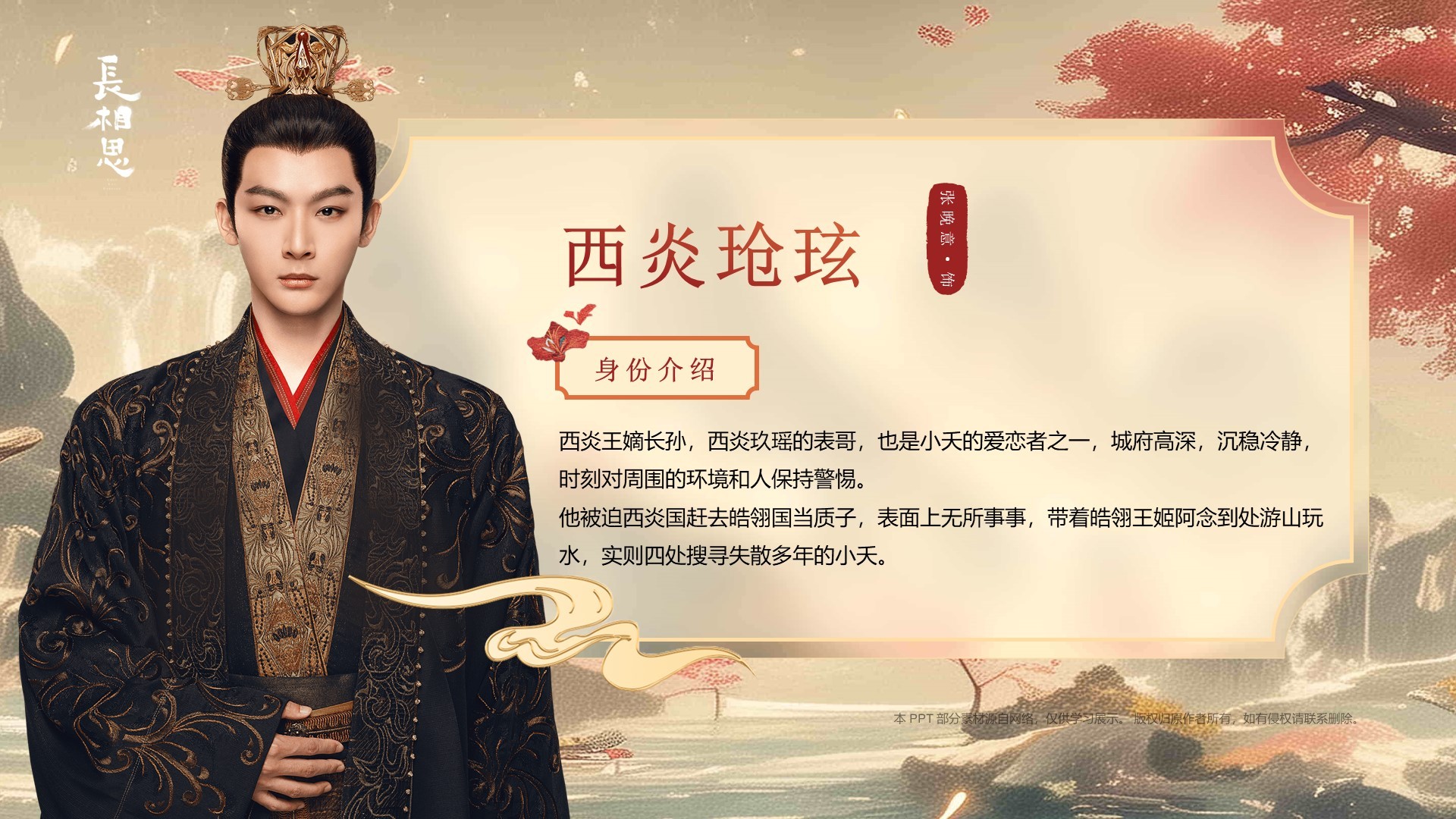 电视剧《长相思》介绍PPT