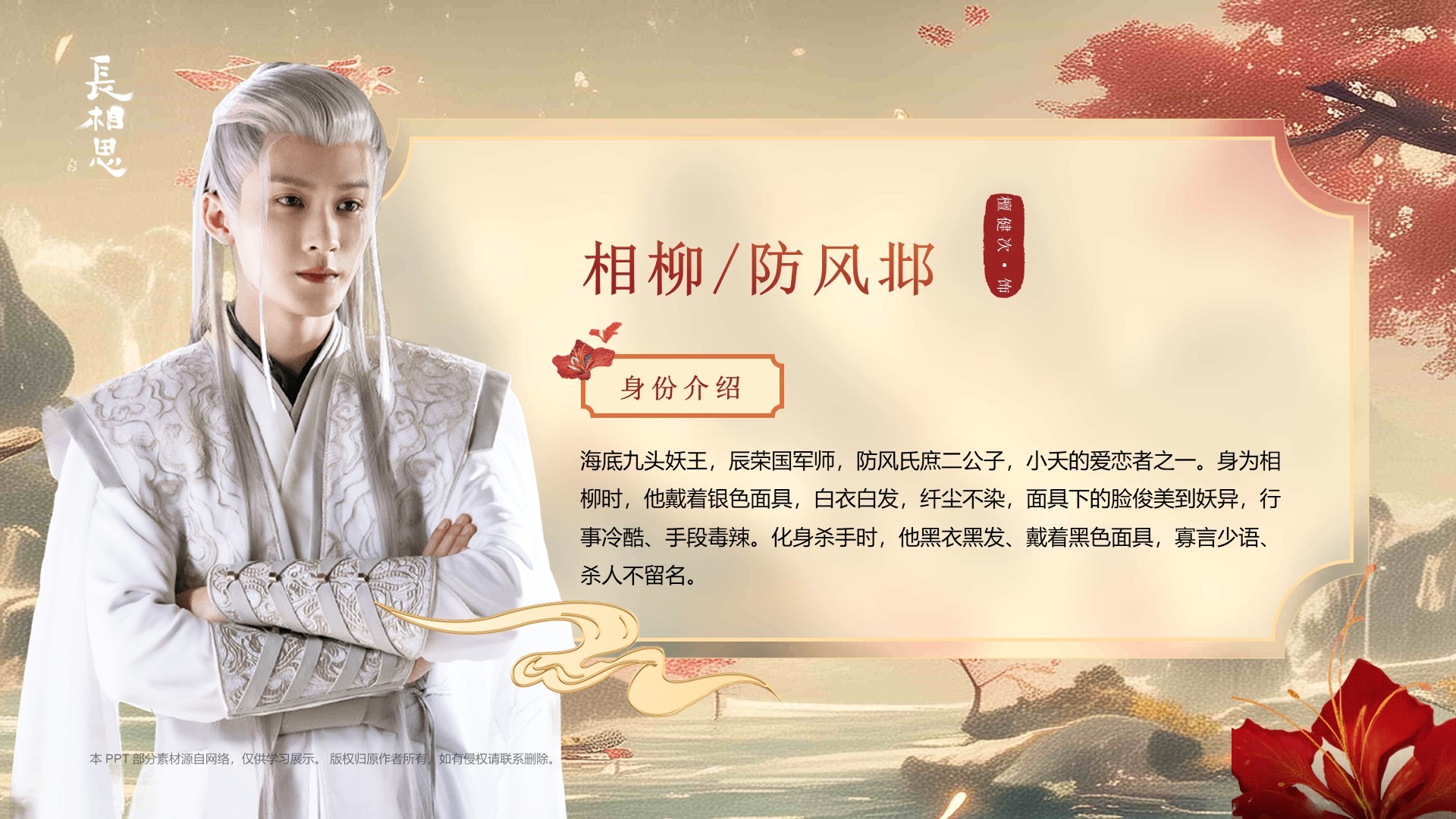 电视剧《长相思》介绍PPT
