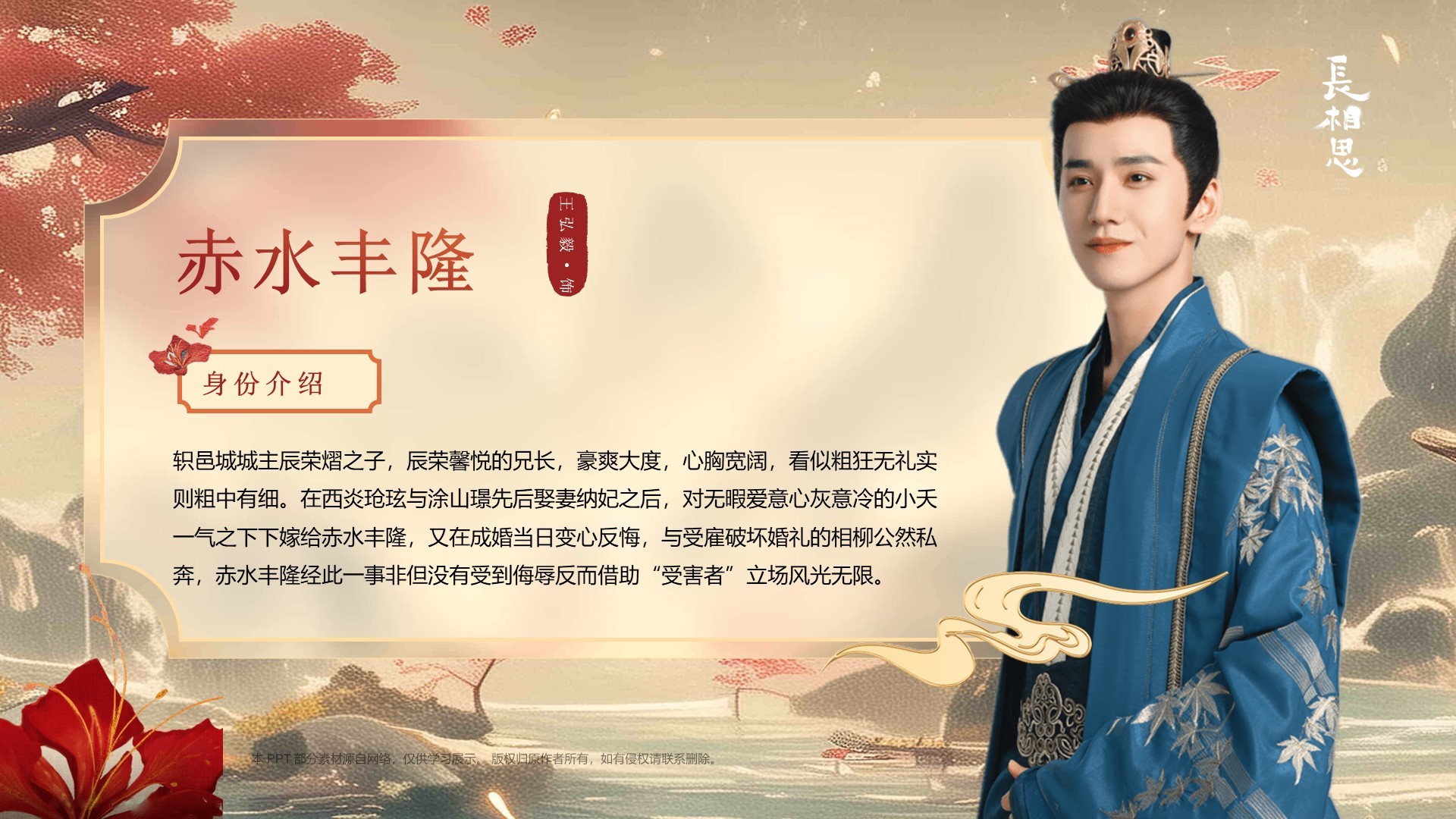 电视剧《长相思》介绍PPT
