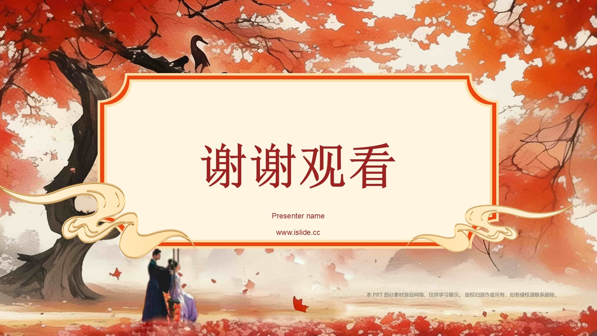 电视剧《长相思》介绍PPT