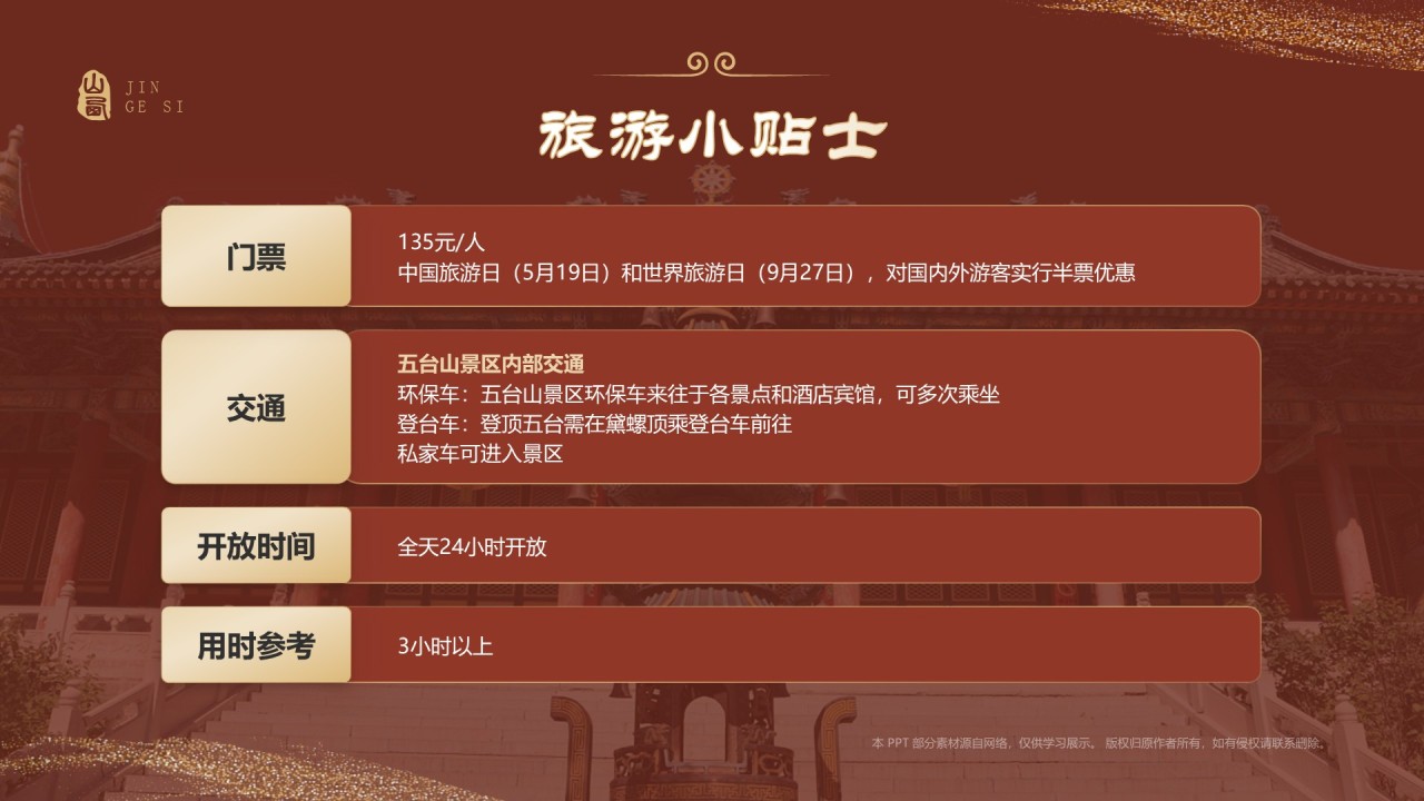 红色国潮风黑神话悟空取景地——山西五台山金阁寺PPT模板