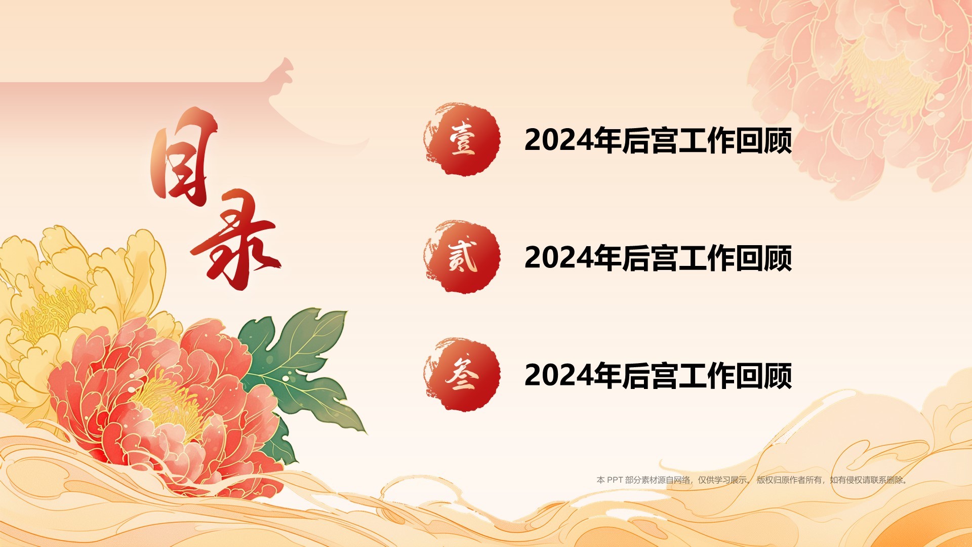 红色国潮风如果后宫也做年终总结PPT模板