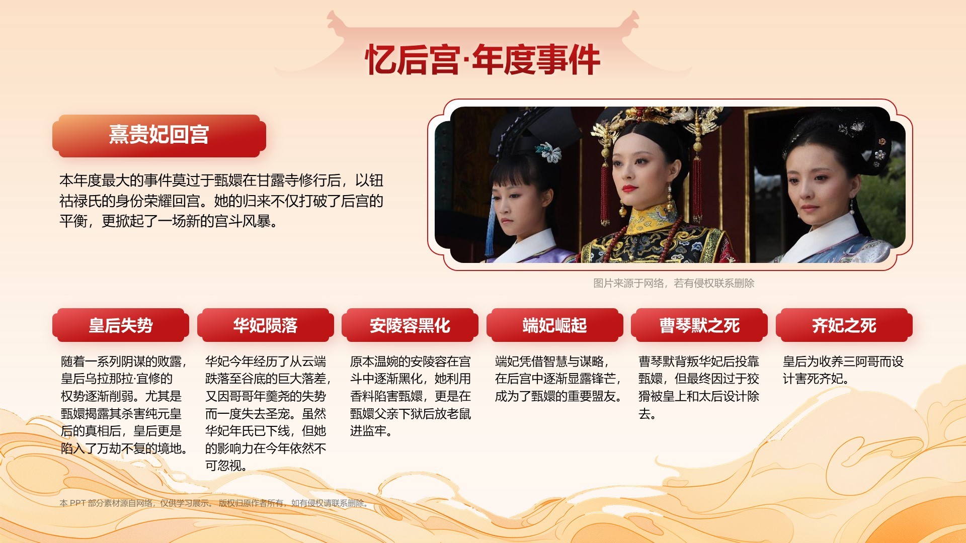 红色国潮风如果后宫也做年终总结PPT模板
