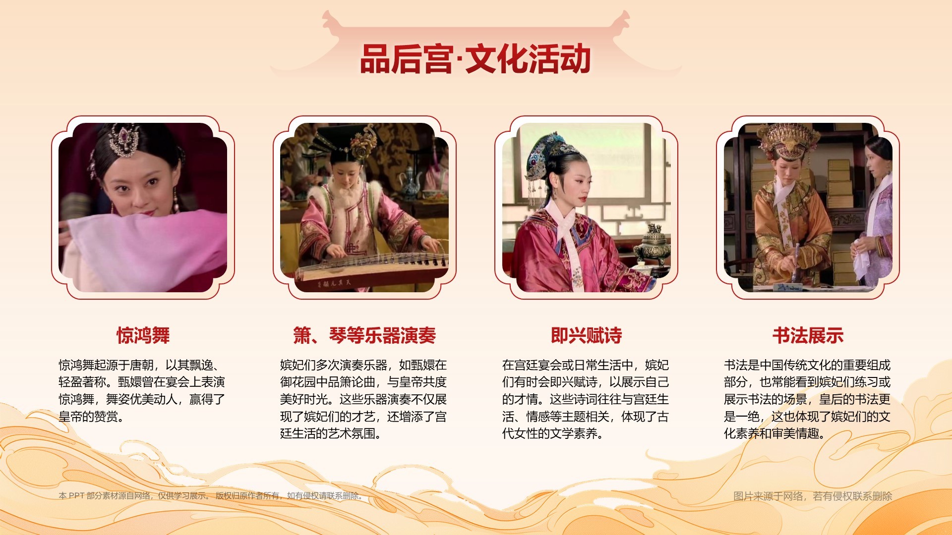 红色国潮风如果后宫也做年终总结PPT模板