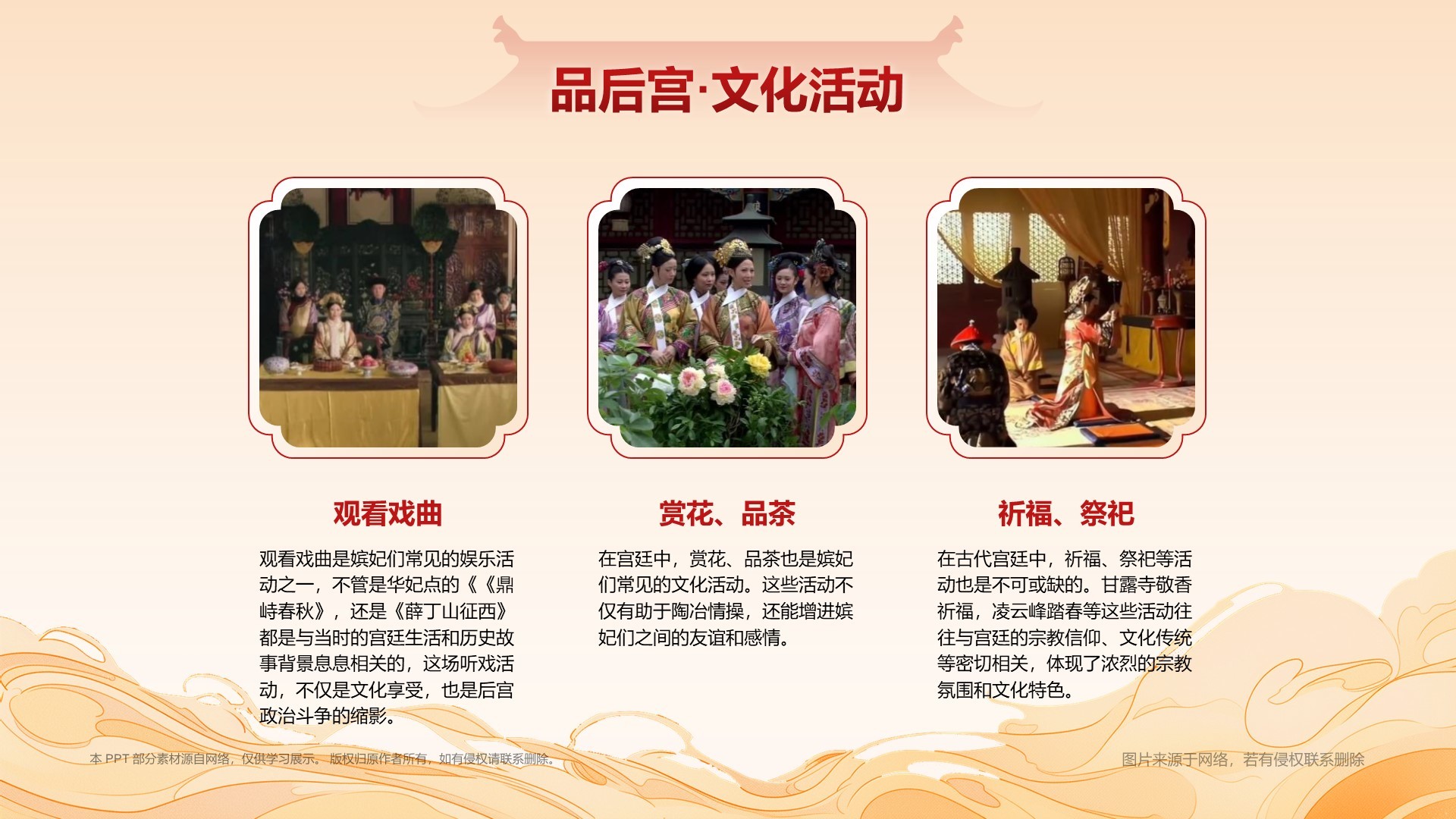 红色国潮风如果后宫也做年终总结PPT模板