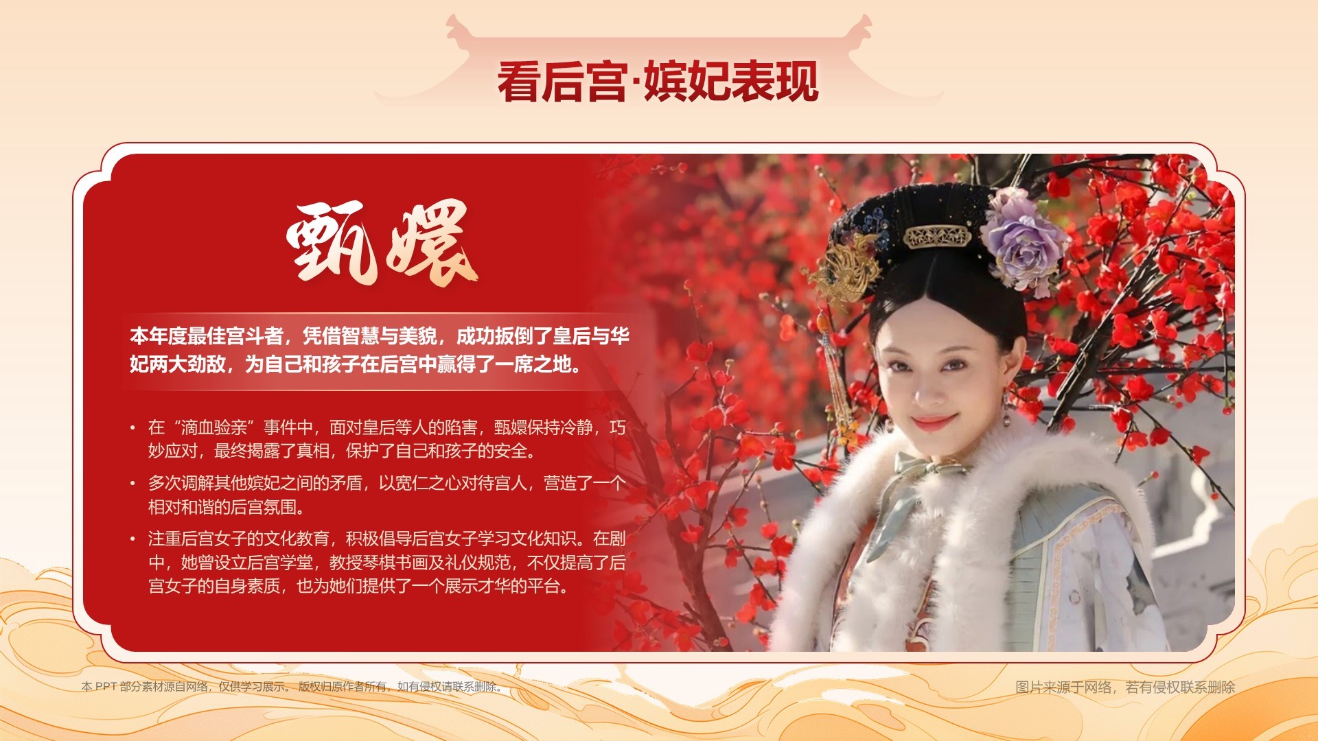红色国潮风如果后宫也做年终总结PPT模板