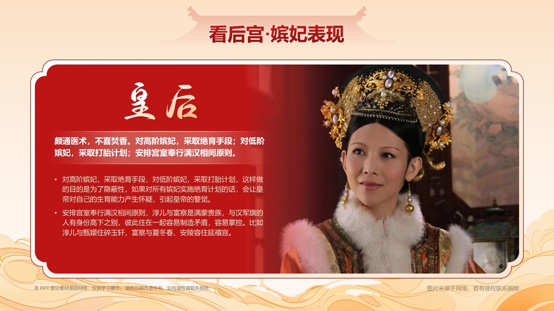 红色国潮风如果后宫也做年终总结PPT模板
