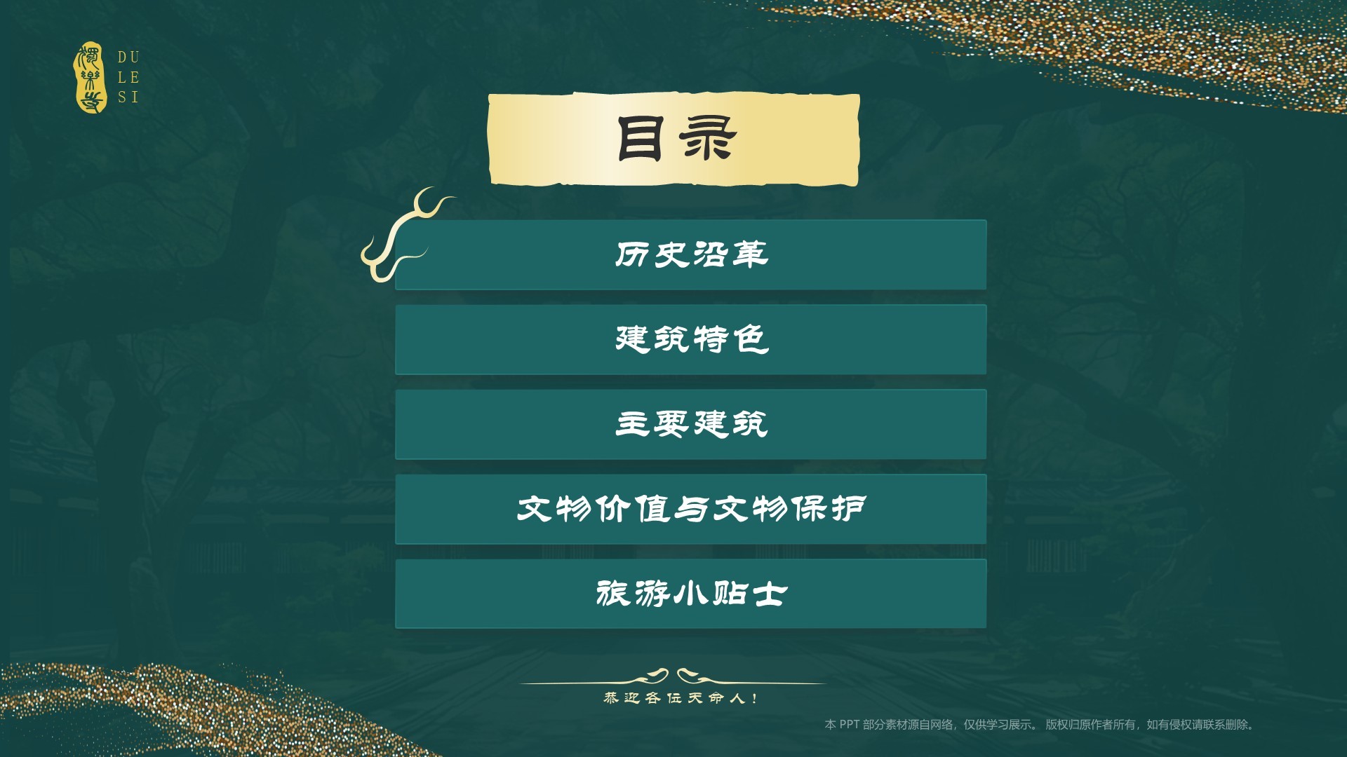 绿色国潮风黑神话悟空取景地——独乐寺PPT模板