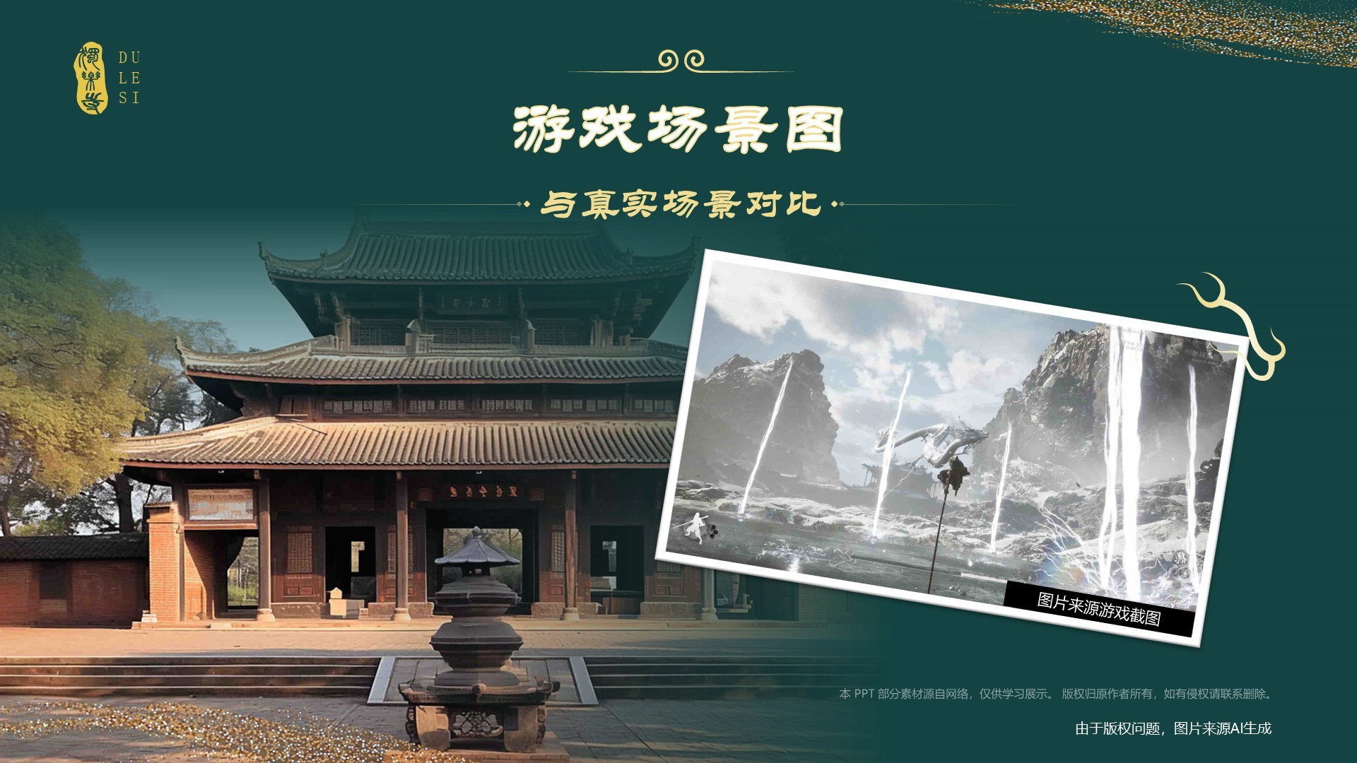 绿色国潮风黑神话悟空取景地——独乐寺PPT模板