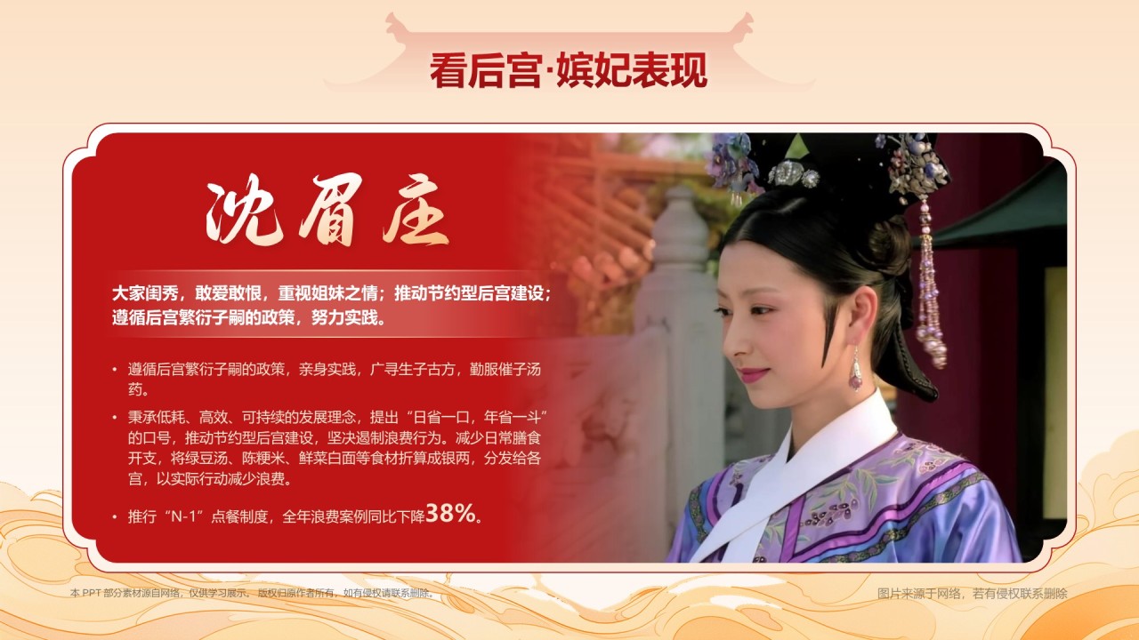 红色国潮风如果后宫也做年终总结PPT模板