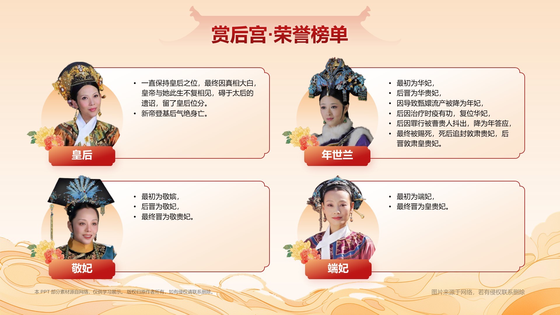 红色国潮风如果后宫也做年终总结PPT模板
